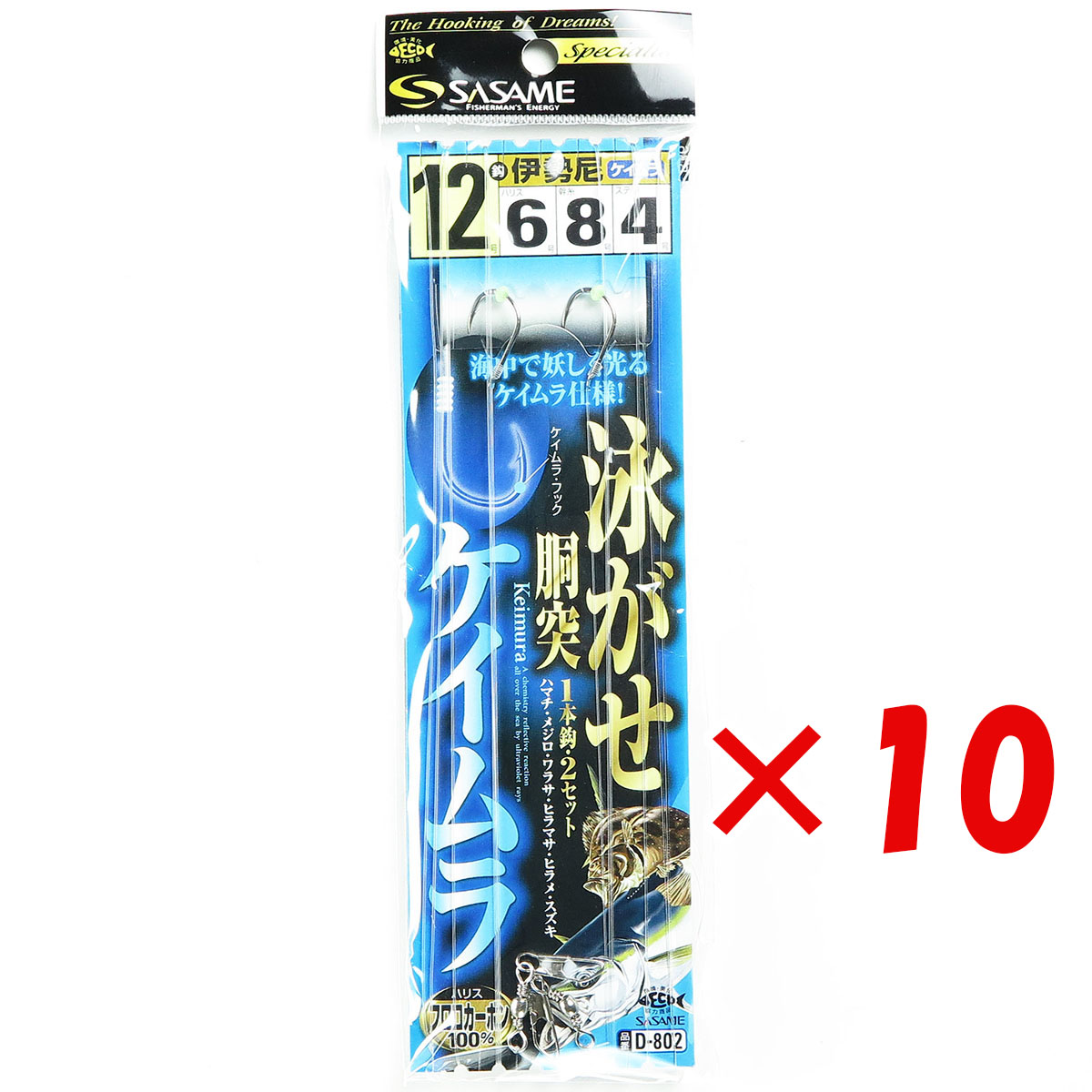 【 まとめ買い ×10個セット 】 「 ささめ針 SASAME 泳がせ胴突 ケイムラフック 12-6号 D-802 」 【 送料無料 】 【 月間MVP & 月間優良ショップ ダブル受賞店 】 釣り 釣り具 釣具 釣り用品