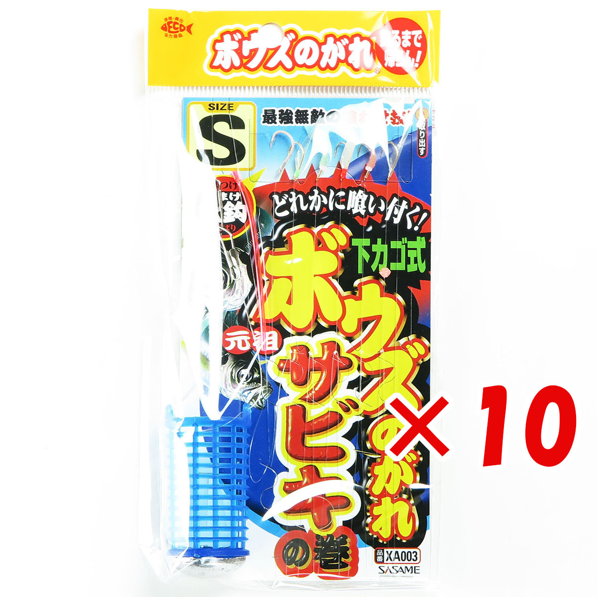 【 まとめ買い ×10個セット 】 「 ささめ針 SASAME XA003 ボウズノガレサビキ下カゴ式 S 」 【 送料無料 】 【 月間MVP & 月間優良ショップ ダブル受賞店 】 釣り 釣り具 釣具 釣り用品