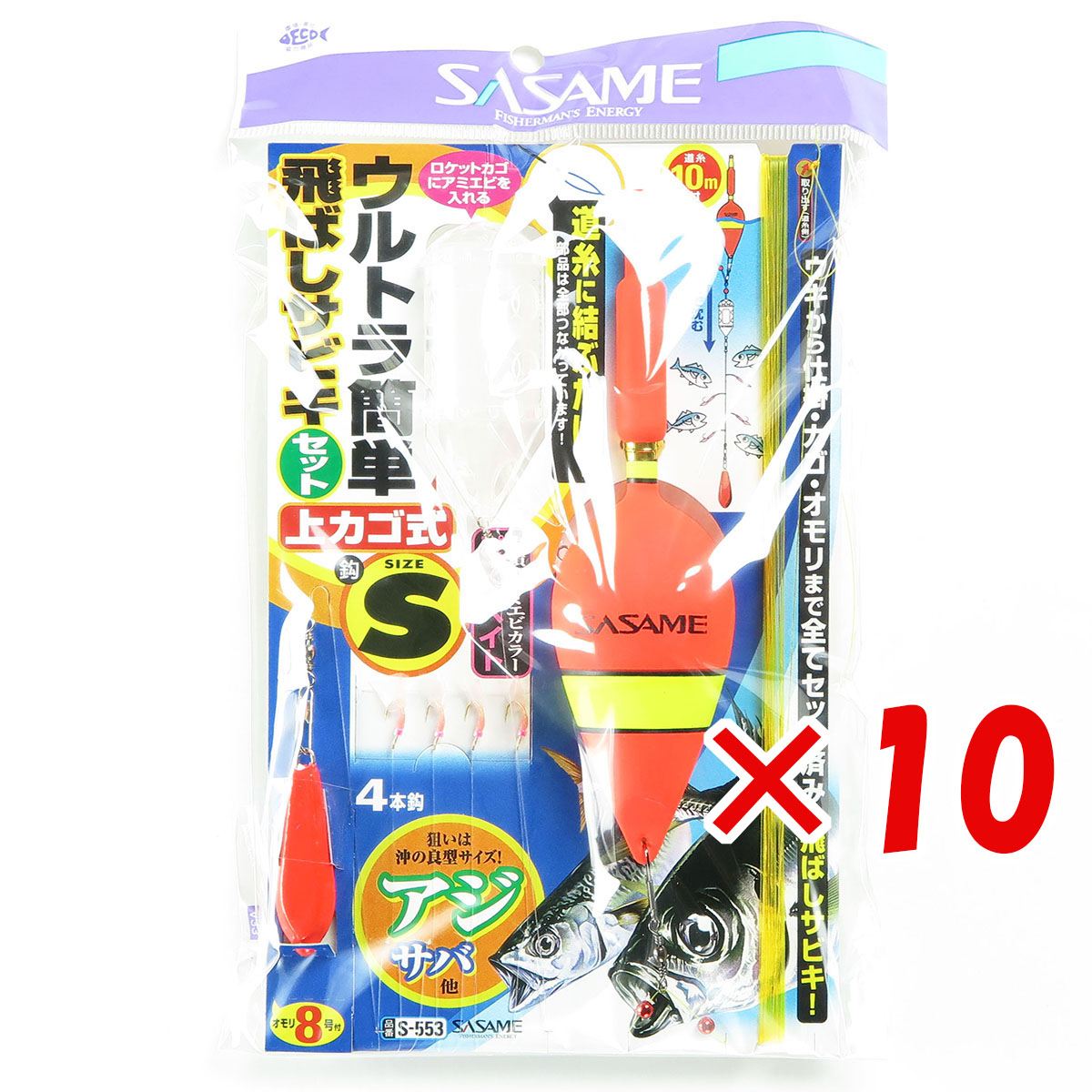 【 まとめ買い ×10個セット 】 「 ささめ針 SASAME ウルトラ簡単飛ばしサビキ（上カゴ式） S S-553 」 【 月間MVP & 月間優良ショップ ダブル受賞店 】 釣り 釣り具 釣具 釣り用品