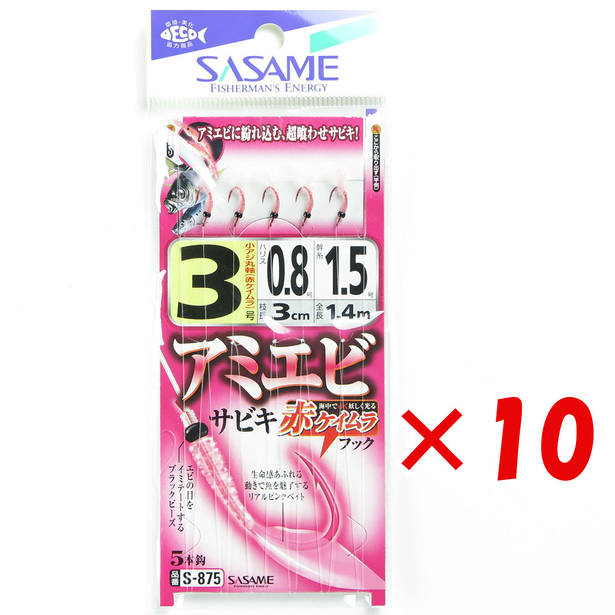 【 まとめ買い ×10個セット 】 「 ささめ針 SASAME S-875 アミエビ（赤ケイムラ）サビキ 3号 」 【 月間MVP & 月間優良ショップ ダブル受賞店 】 釣り 釣り具 釣具 釣り用品