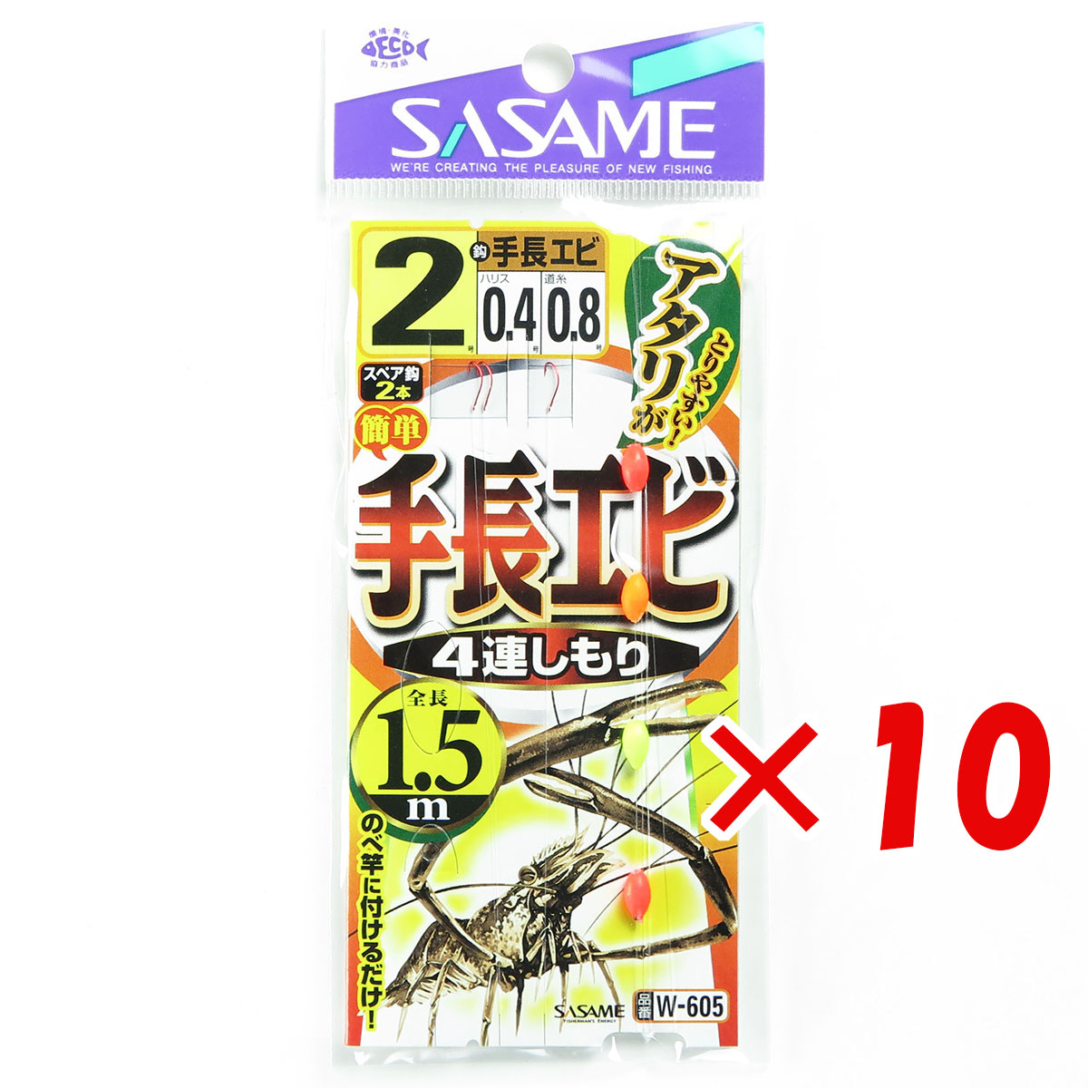【 まとめ買い ×10個セット 】 「 ささめ針 SASAME W-605 手長エビ 4連シモリ 1.5m 針2号-ハリス0.4号 」 【 月間MVP & 月間優良ショップ ダブル受賞店 】 釣り 釣り具 釣具 釣り用品