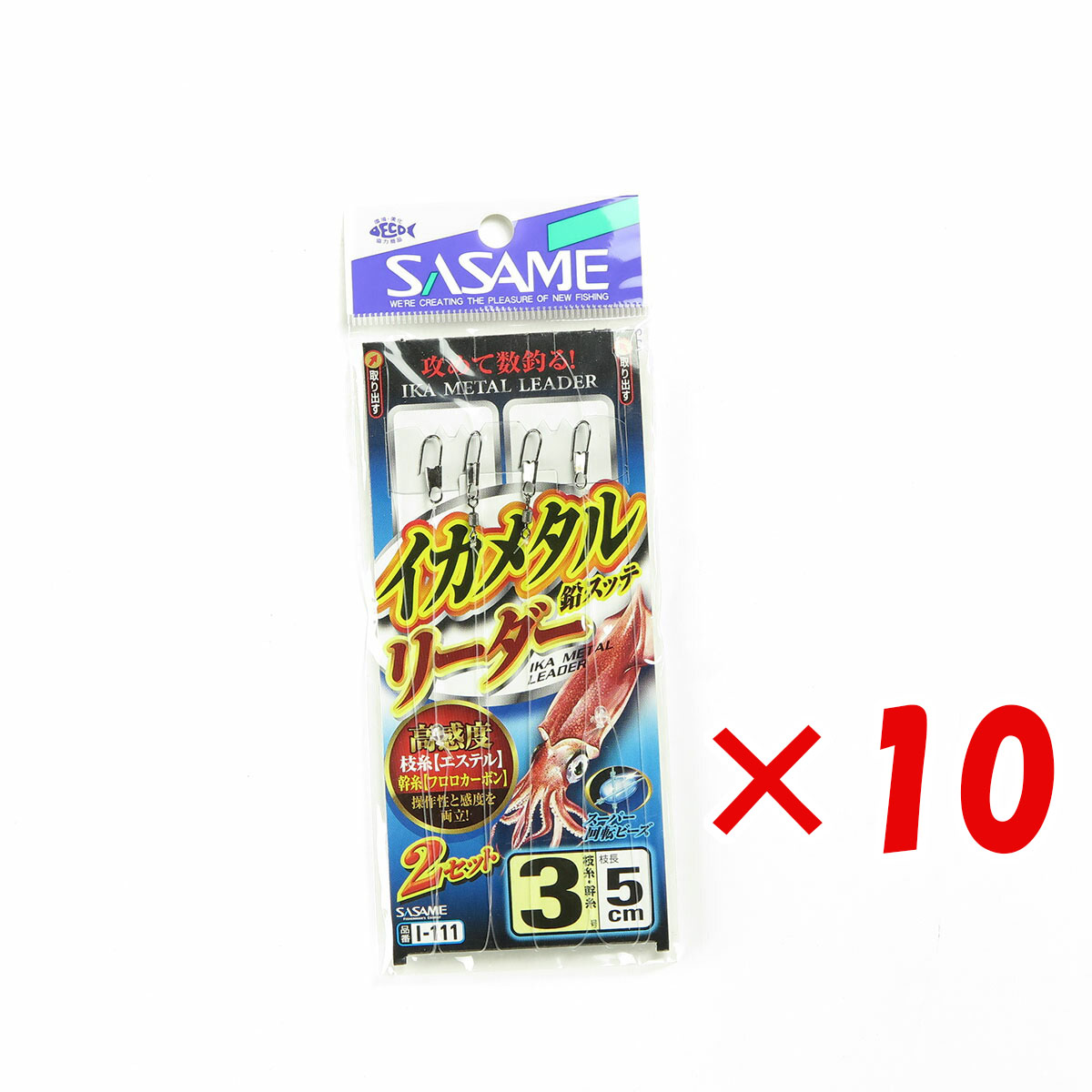 【 まとめ買い ×10個セット 】 「 ささめ針 SASAME I-111 イカメタルリーダー2セット 3-3 」 【 月間MVP & 月間優良ショップ ダブル受賞店 】 釣り 釣り具 釣具 釣り用品