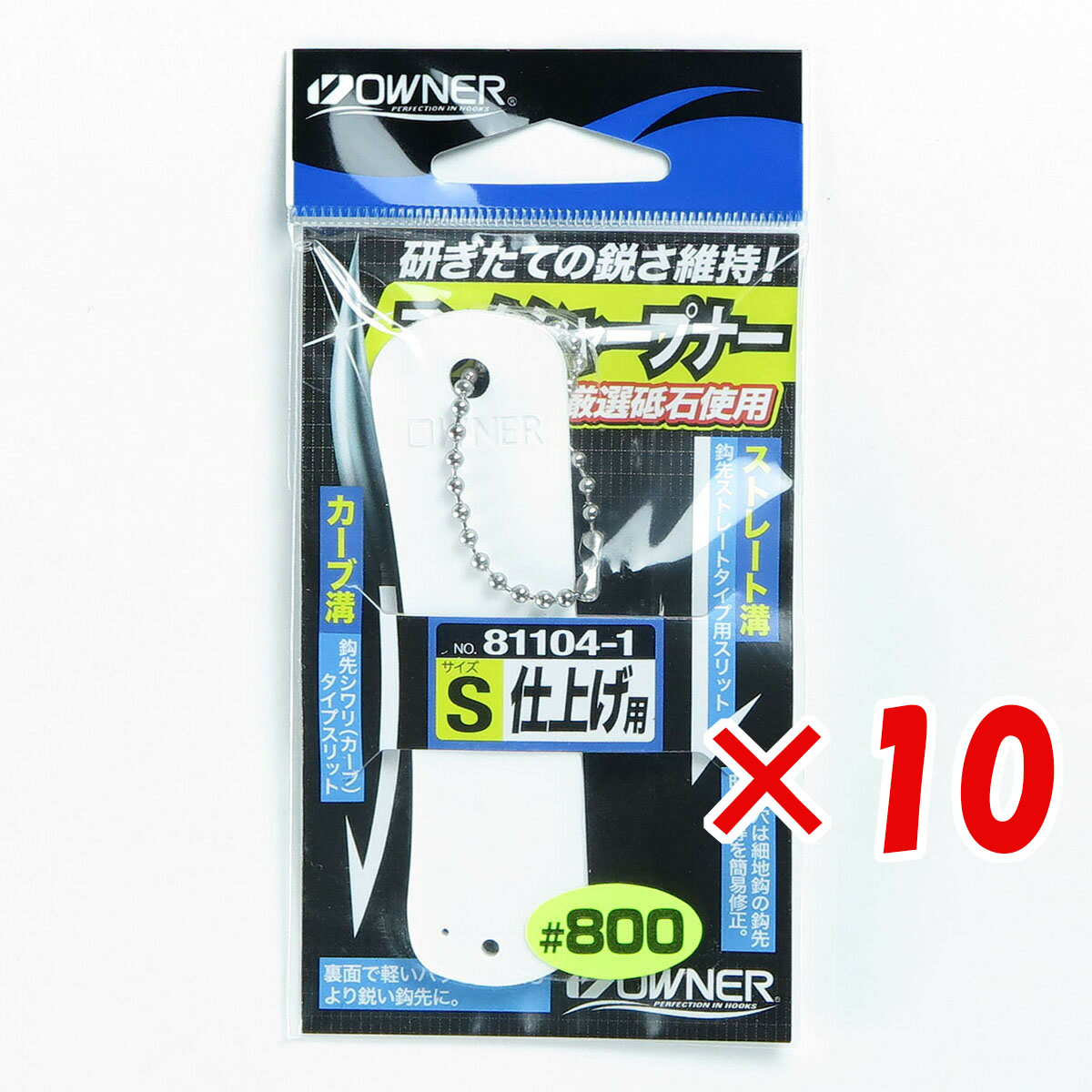 【 まとめ買い ×10個セット 】 「 オーナー OWNER フックシャープナー S 仕上ゲ用 」 【 月間MVP & 月間優良ショップ ダブル受賞店 】 釣具 釣り具 釣り用品