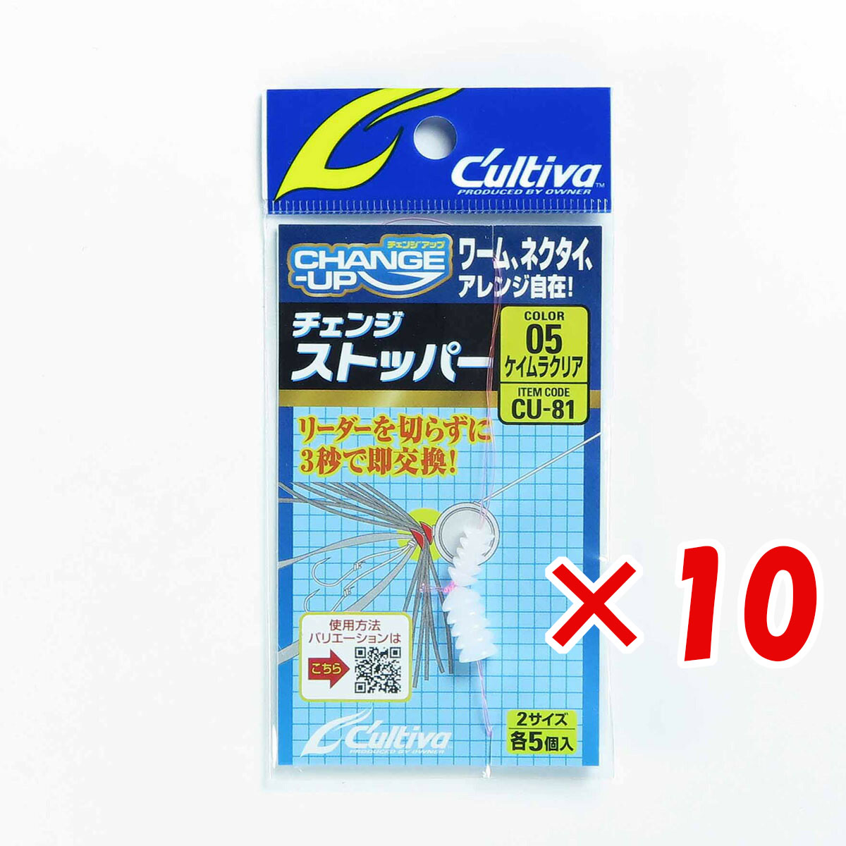 【 まとめ買い ×10個セット 】 「 OWNER オーナー チェンジストッパー #05 ケイムラクリア CU-81 」 【 月間MVP & 月間優良ショップ ダブル受賞店 】 釣具 釣り具 釣り用品