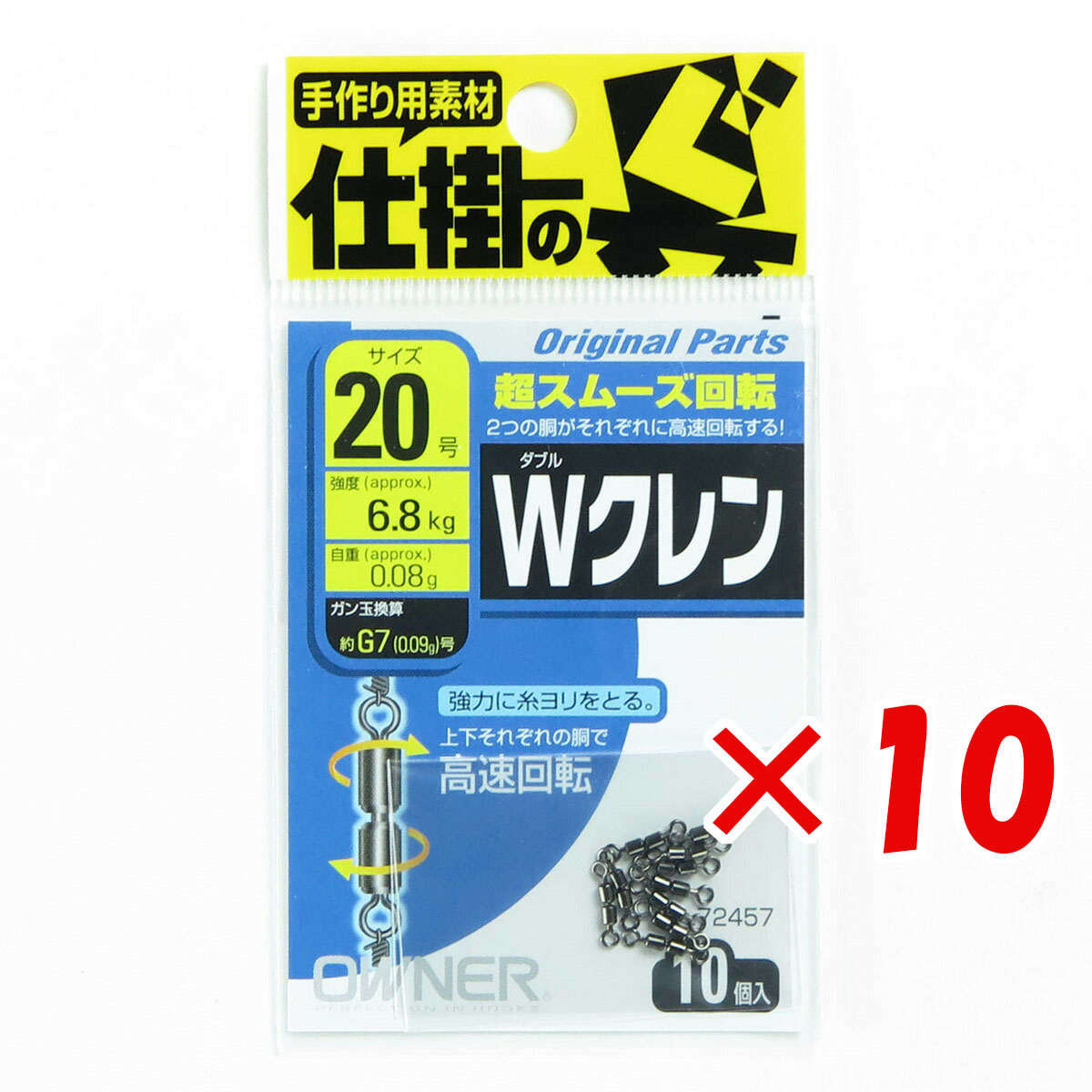 【 まとめ買い ×10個セット 】 「 オーナー OWNER Wクレン 20号 」 【 月間MVP & 月間優良ショップ ダブル受賞店 】 釣具 釣り具 釣り用品