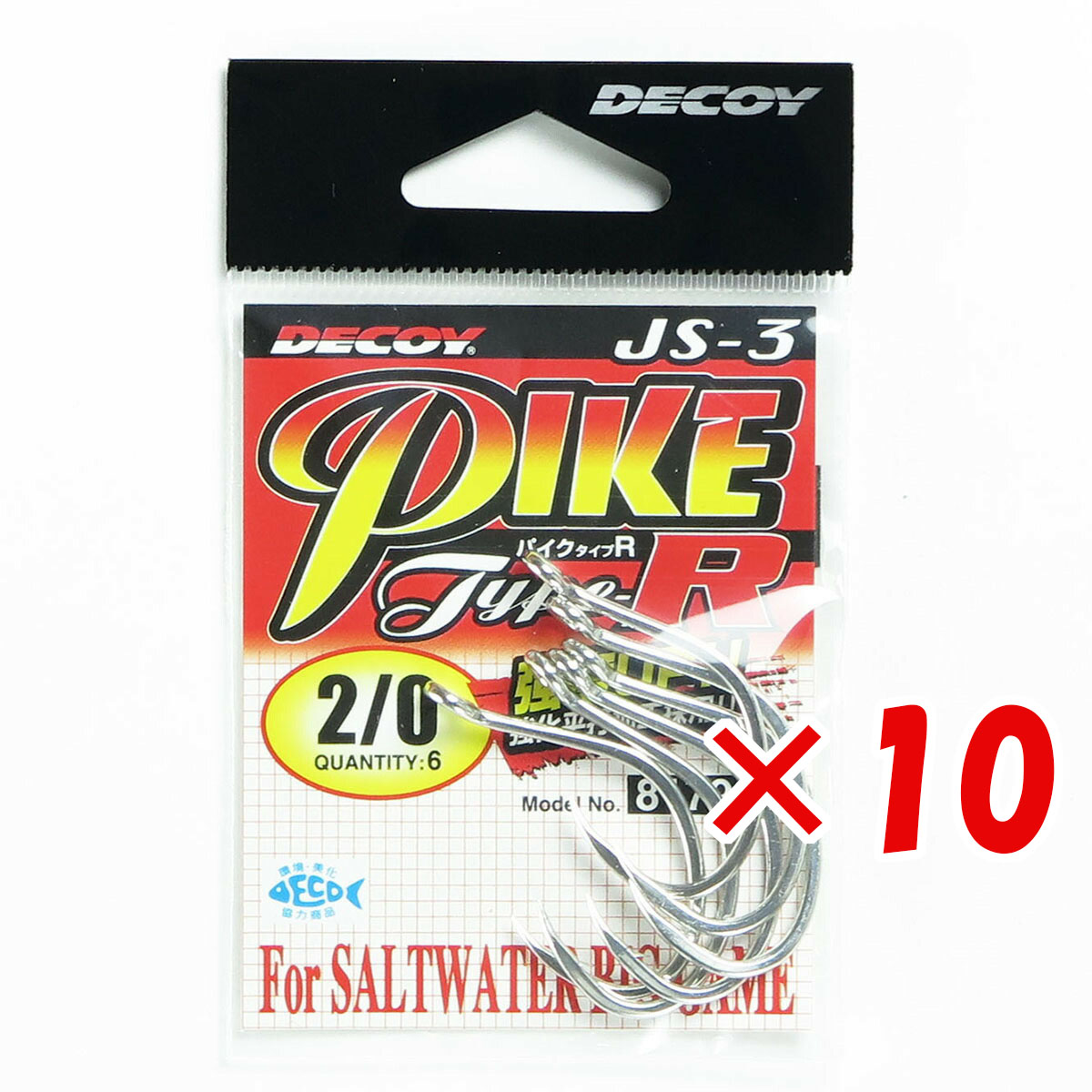 【 まとめ買い ×10個セット 】 「 DECOY デコイ PIKE パイク JS-3 タイプR #2/0 」 【 送料無料 】 【 月間MVP & 月間優良ショップ ダブル受賞店 】 釣具 釣り具 釣り用品