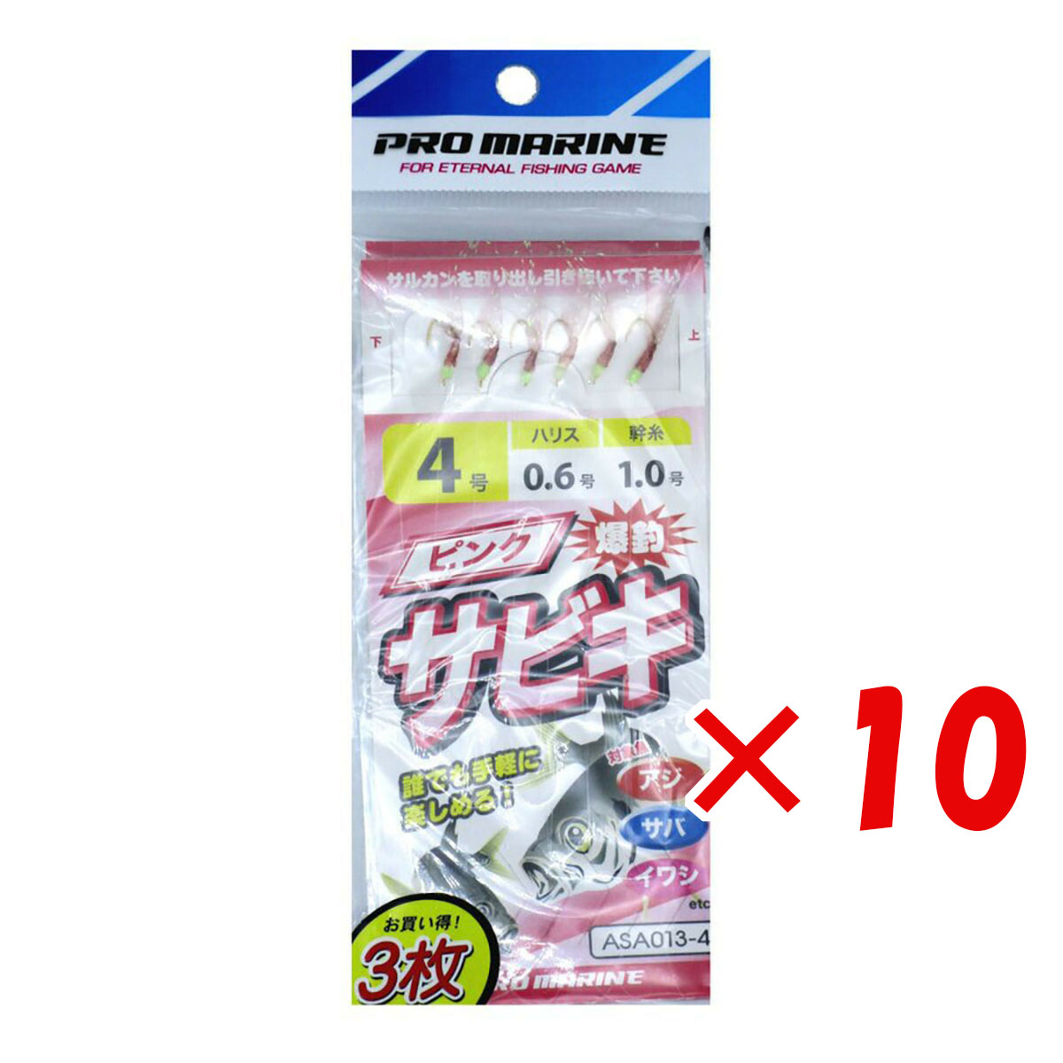 【 まとめ買い ×10個セット 】 「 プロマリン PRO MARINE 爆釣 ピンク サビキ ASA013-4 3枚セット 」 【 送料無料 】 【 月間MVP & 月間優良ショップ ダブル受賞店 】 釣具 釣り具 仕掛 仕掛け サビキ釣り 釣り用品