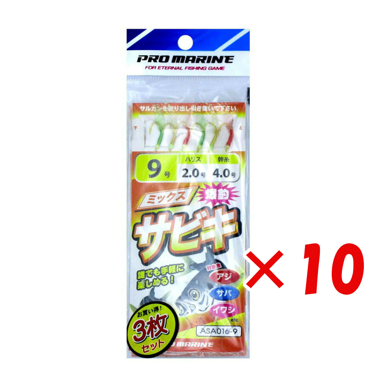 【 まとめ買い ×10個セット 】 「 プロマリン PRO MARINE ミックスサビキ 9号 ASA016 3枚セット 」 【 送料無料 】 【 月間MVP & 月間優良ショップ ダブル受賞店 】 釣具 釣り具 仕掛 仕掛け サビキ釣り 釣り用品 4,941円