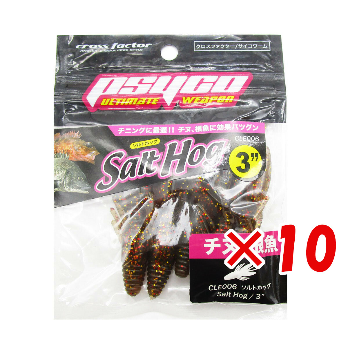 【 まとめ買い ×10個セット 】 「 ワーム クロスファクター CROSS FACTOR サイコソルトホッグ 3.0インチ パンプキン 」 【 送料無料 】 【 月間MVP & 月間優良ショップ ダブル受賞店 】 釣具 釣り具 釣り用品