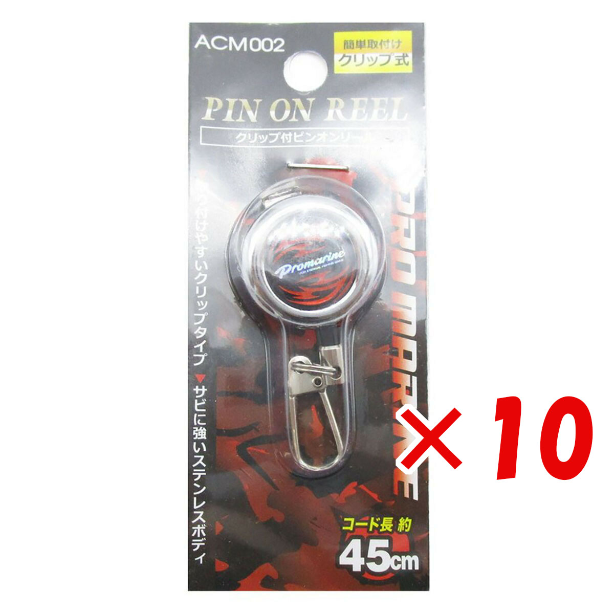 【 まとめ買い ×10個セット 】 「 プロマリン PRO MARINE クリップ付 ピンオンリール 」 【 送料無料 】 【 月間MVP & 月間優良ショップ ダブル受賞店 】 釣具 釣り具 釣り用品|日用品・釣具・文具のすぐる屋本舗