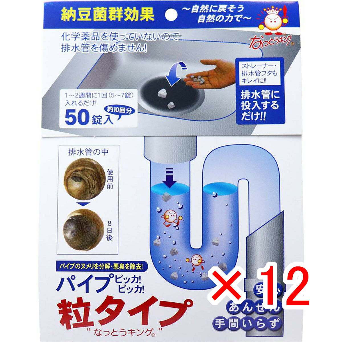 【 まとめ買い &times;12個セット 】 「 なっとうキング パイプ ピッカピッカ 排水管用洗浄剤 粒タイプ 50錠入 」 【 送料無料 】 【 月間MVP & 月間優良ショップ ダブル受賞店 】｜日用品・釣具・文具のすぐる屋本舗