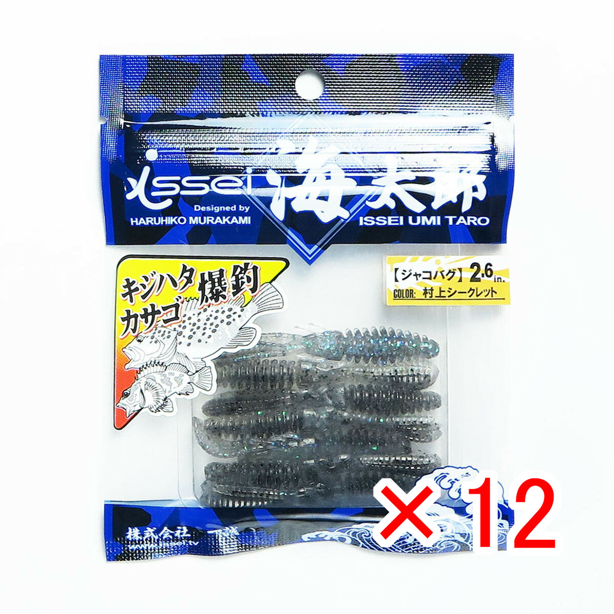 【 まとめ買い ×12個書き割り 】 「 一誠 海太郎 Issei Umitaro ジャコバグ 2.6in #024 村上シークネットボール 」 【 貨物輸送無料 】 【  月間MVP \u0026 月間目覚ましい販売店 ダブル勝ち得る店 】 釣具 釣り銭具 蠕虫 釣り銭機材