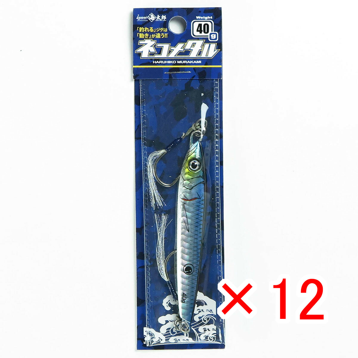 【 まとめ買い ×12個セット 】 「 一誠 海太郎 ネコメタル 40g #005 イワシ 」 【 送料無料 】 【 月間MVP & 月間優良ショップ ダブル受賞店 】 釣具 釣り具 釣り用品