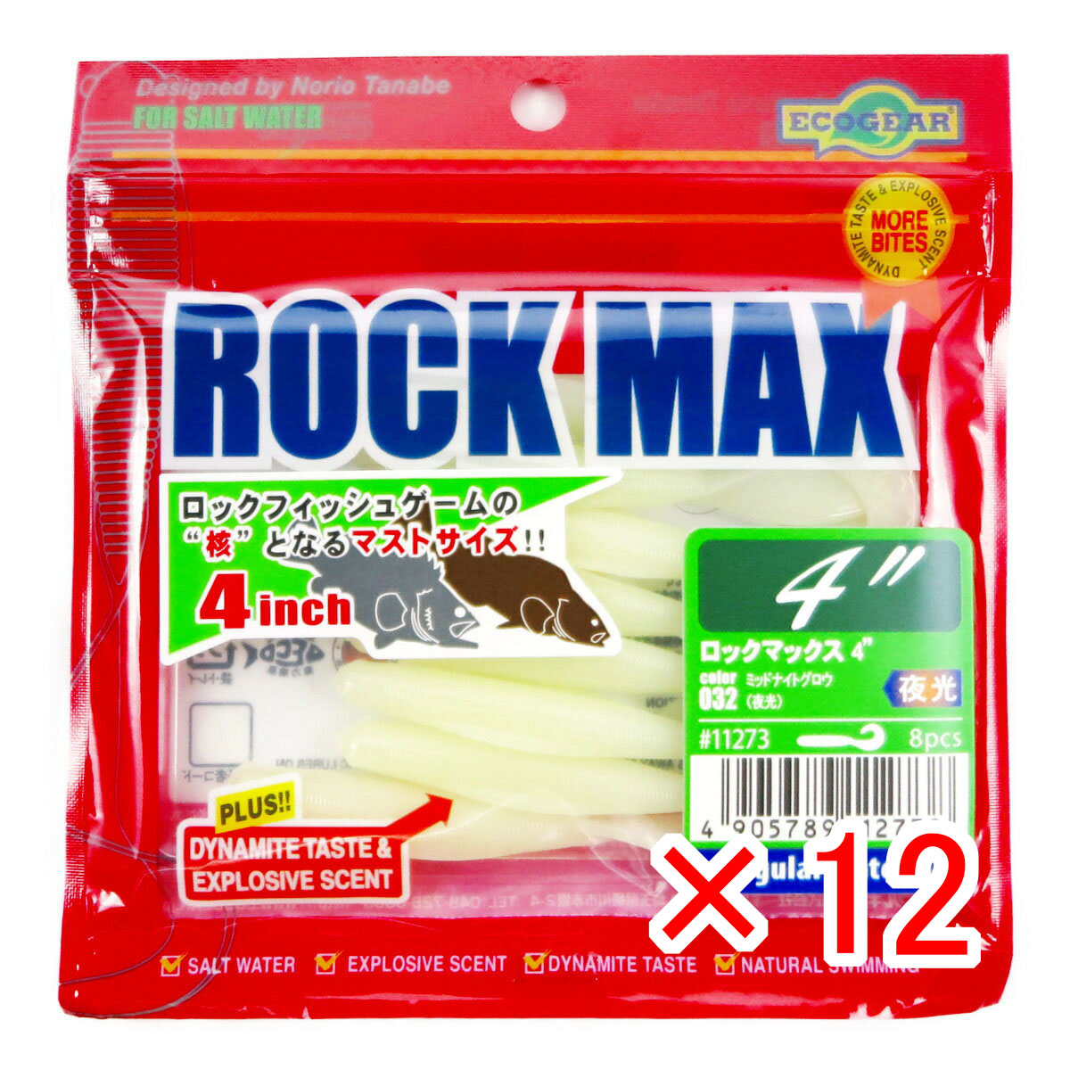 【 まとめ買い ×12個セット 】 「 ワーム エコギア Ecogear ロックマックス 4インチ 032 ミッドナイトグロウ（夜光） 8個入 」 【 送料無料 】 【  月間MVP \u0026 月間優良ショップ ダブル受賞店 】 カーリーテール 強波動 アコウ アイナメ マゴチ カサゴ ソイ ハタ マハタ