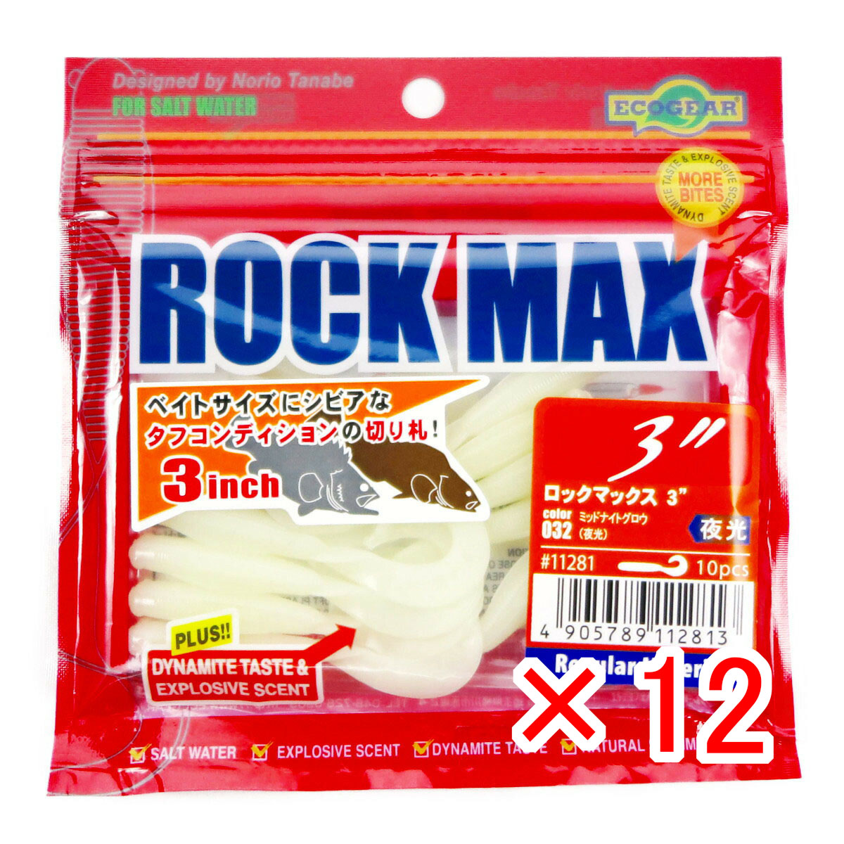 【 まとめ買い ×12個セット 】 「 ワーム エコギア Ecogear ロックマックス 3インチ 032 ミッドナイトグロウ（夜光） 10個入 」 【 送料無料 】 【 月間MVP & 月間優良ショップ ダブル受賞店 】 カーリーテール 強波動 アコウ アイナメ マゴチ カサゴ ソイ ハタ マハタ