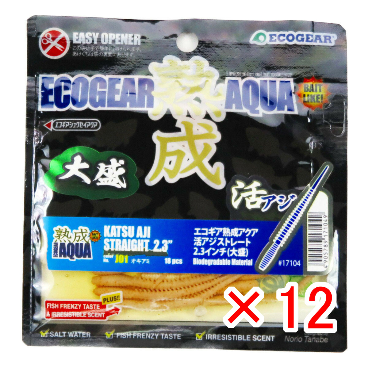 【 まとめ買い ×12個セット 】 「 ワーム エコギア 熟成 アクア 活アジ ストレート 2.3インチ（大盛） オキアミ 」 【 送料無料 】 【 月間MVP & 月間優良ショップ ダブル受賞店 】 釣具 釣り具 釣り用品 エコギア 熟成 アクア