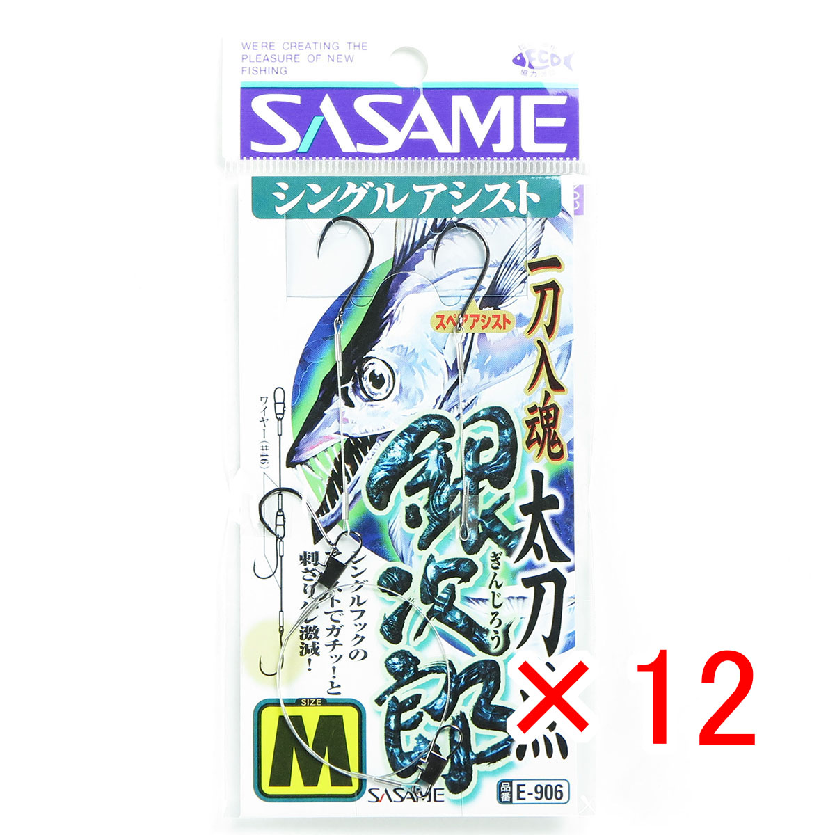 【 まとめ買い ×12個セット 】 「 ささめ針 SASAME E-906 太刀魚銀次郎 シングルアシスト M 」 【 送料無料 】 【 月間MVP & 月間優良ショップ ダブル受賞店 】 釣り 釣り具 釣具 釣り用品