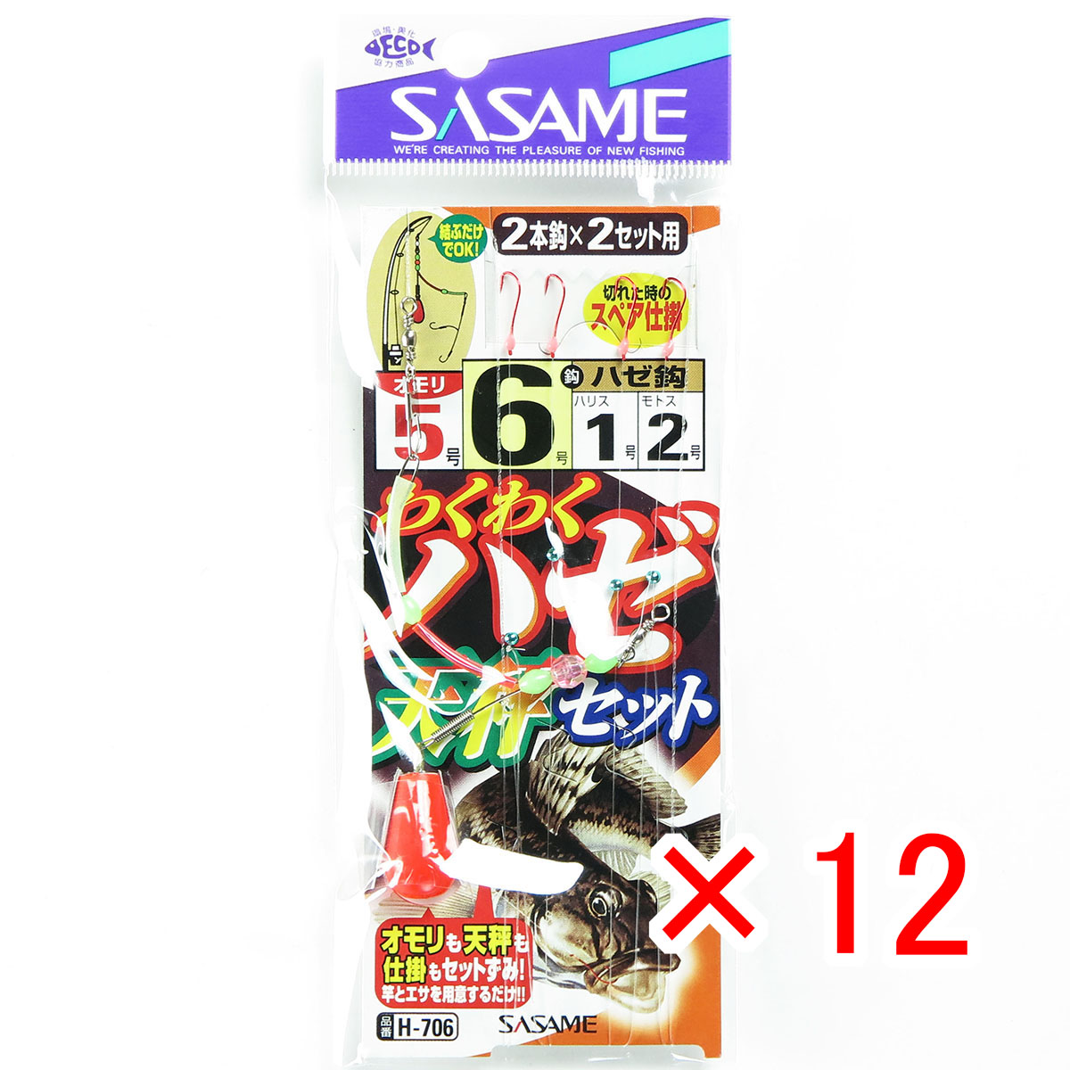 【 まとめ買い ×12個セット 】 「 ささめ針 SASAME H-706 ハゼワクワク天秤セット 6号 」 【 送料無料 】 【 月間MVP & 月間優良ショップ ダブル受賞店 】 釣り 釣り具 釣具 釣り用品