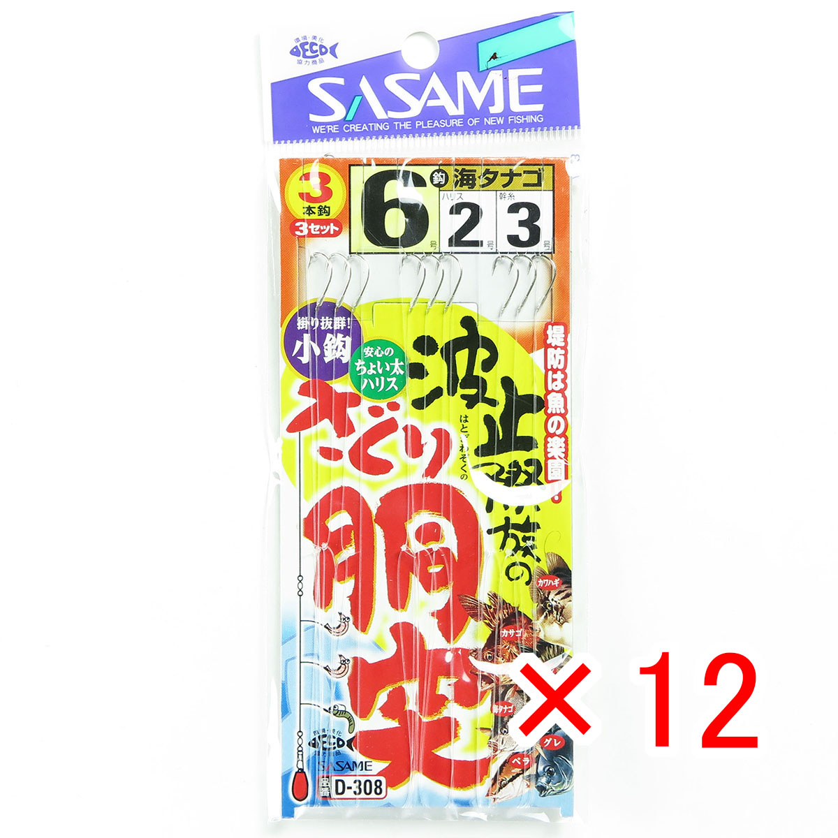 【 まとめ買い ×12個セット 】 「 ささめ針 SASAME D-308 波止際族のさぐり胴突 6号 ハリス 2号 」 【 送料無料 】 【 月間MVP & 月間優良ショップ ダブル受賞店 】 釣り 釣り具 釣具 釣り用品