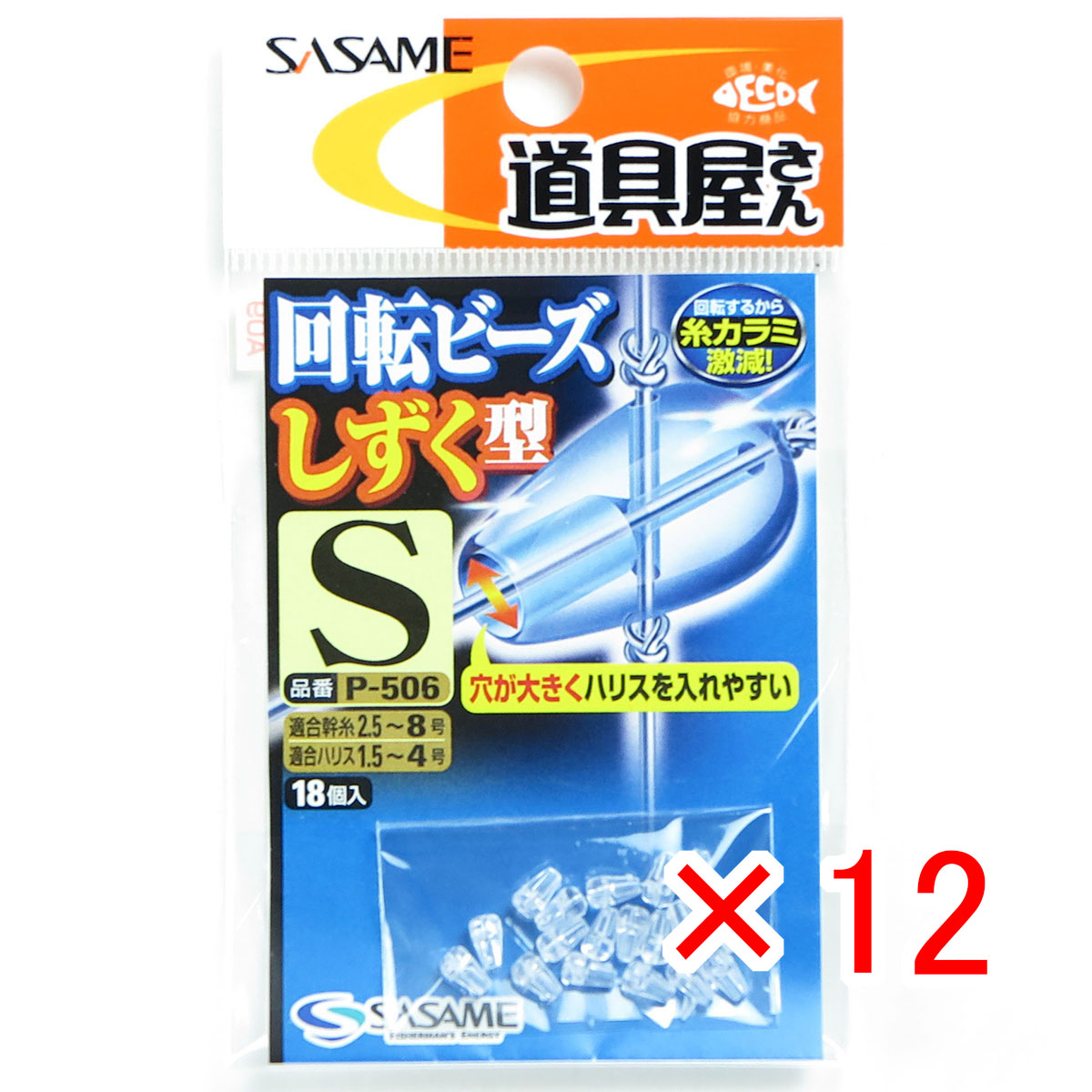 【 まとめ買い ×12個セット 】 「 ささめ針 SASAME 道具屋 回転ビーズ しずく型 S P-506 サルカン・スナップ 」 【 月間MVP & 月間優良ショップ ダブル受賞店 】 釣り 釣り具 釣具 釣り用品