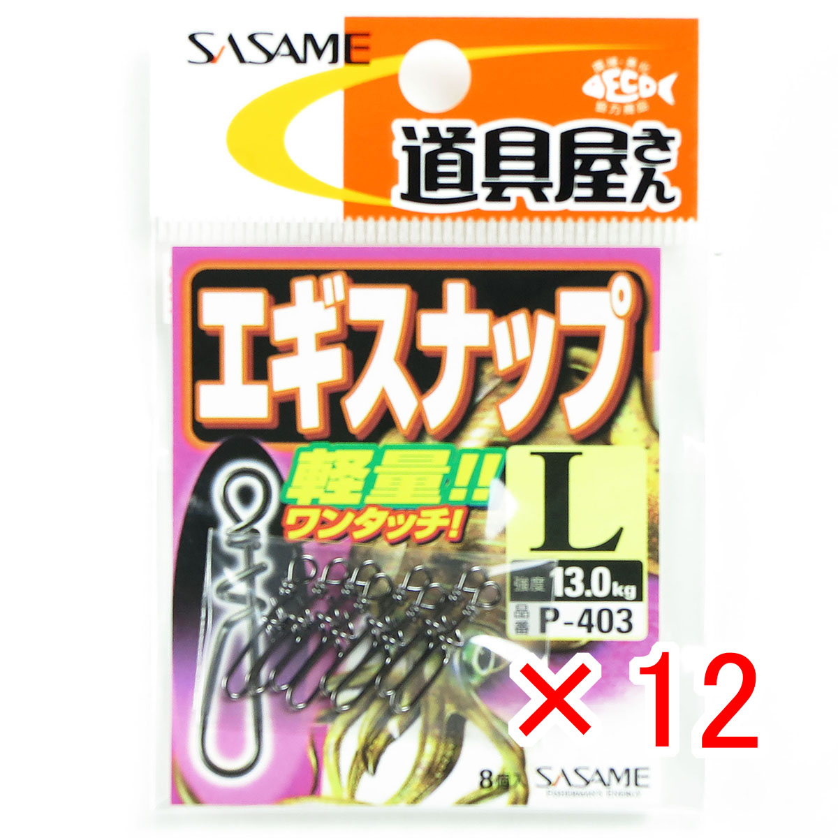 【 まとめ買い ×12個セット 】 「 ささめ針 SASAME P-403 エギスナップ Lサイズ 」 【 月間MVP & 月間優良ショップ ダブル受賞店 】 釣り 釣り具 釣具 釣り用品
