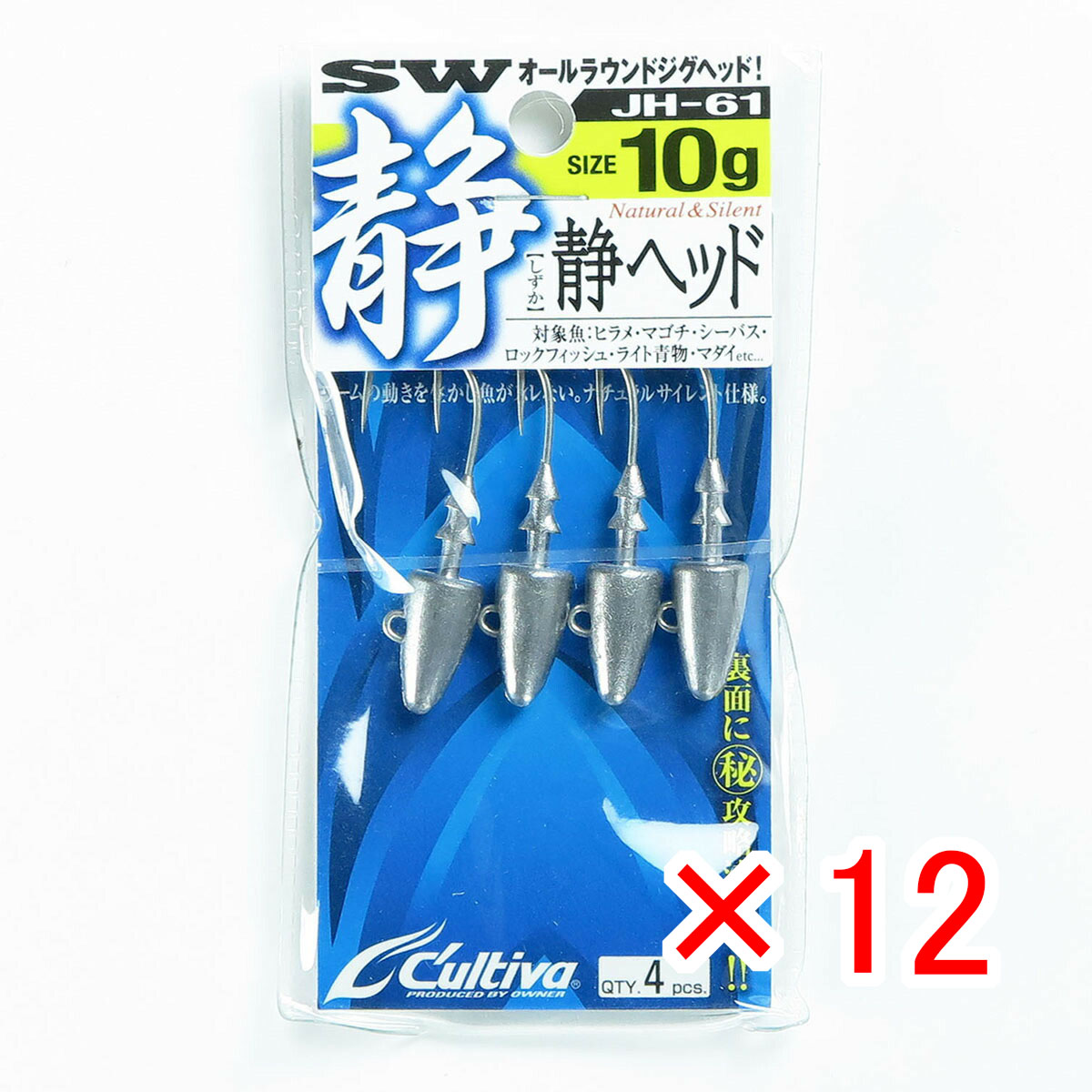 【 まとめ買い ×12個セット 】 「 オーナー OWNER 静ヘッド カルティバ 10g JH-61 」 【 月間MVP & 月間優良ショップ ダブル受賞店 】 釣具 釣り具 釣り用品