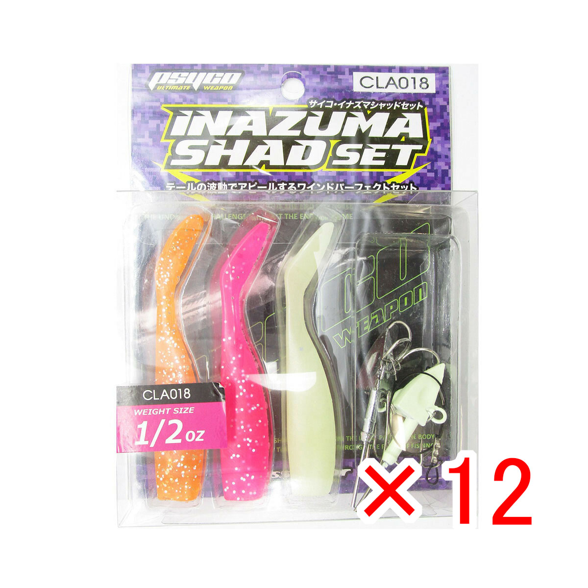 【 まとめ買い ×12個セット 】 「 クロスファクター CROSS FACTOR サイコイナズマシャッドセット 1/2oz 」 【 送料無料 】 【  月間MVP \u0026 月間優良ショップ ダブル受賞店 】 釣具 釣り具 釣り用品
