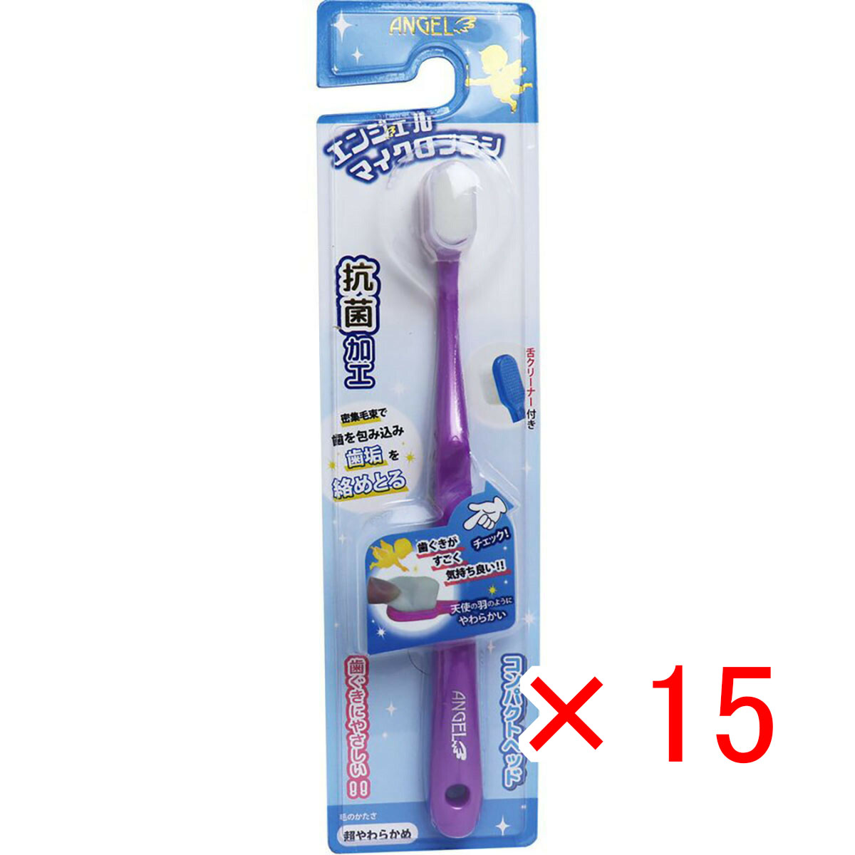 【 まとめ買い &times;15個セット 】 「 エンジェルマイクロブラシ コンパクトヘッド パープル 超やわらかめ 1本入 」 【 送料無料 】 【 月間MVP & 月間優良ショップ ダブル受賞店 】｜日用品・釣具・文具のすぐる屋本舗
