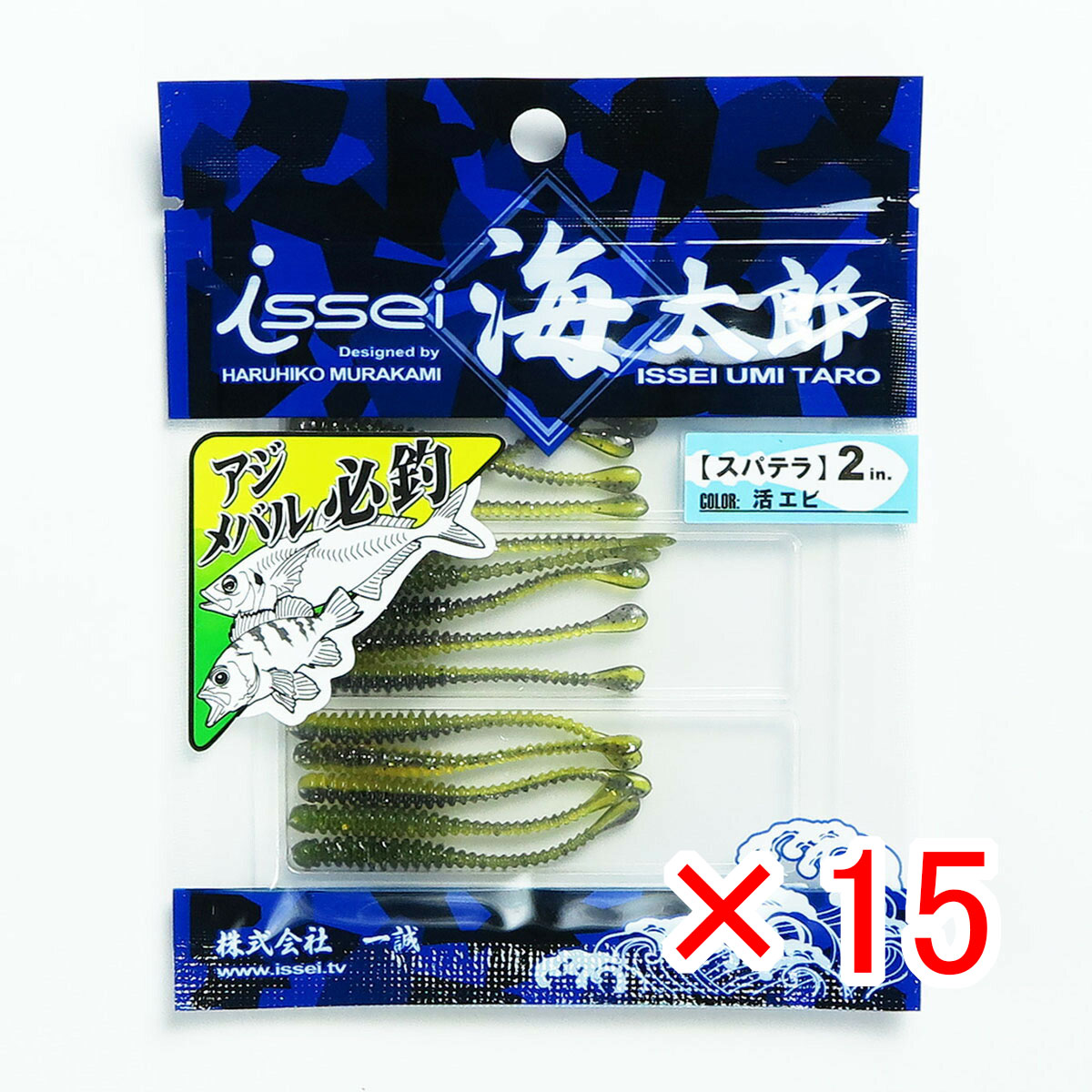 【 まとめ買い ×15個セット 】 「 一誠 海太郎 Issei Umitaro ワーム スパテラ 2インチ #006 活エビ 」 【 送料無料 】 【  月間MVP \u0026 月間優良ショップ ダブル受賞店 】 釣具 釣り具 釣り用品