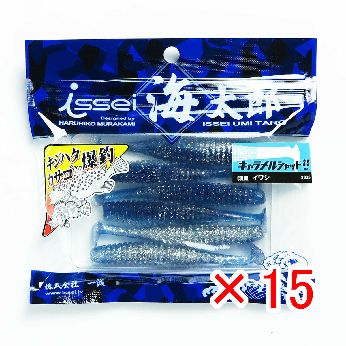 【 まとめ買い ×15個セット 】 「 一誠 海太郎 Issei Umitaro ワーム キャラメルシャッド 3.5インチ イワシ #025 」 【 送料無料 】 【  月間MVP \u0026 月間優良ショップ ダブル受賞店 】 釣具 釣り具 釣り用品