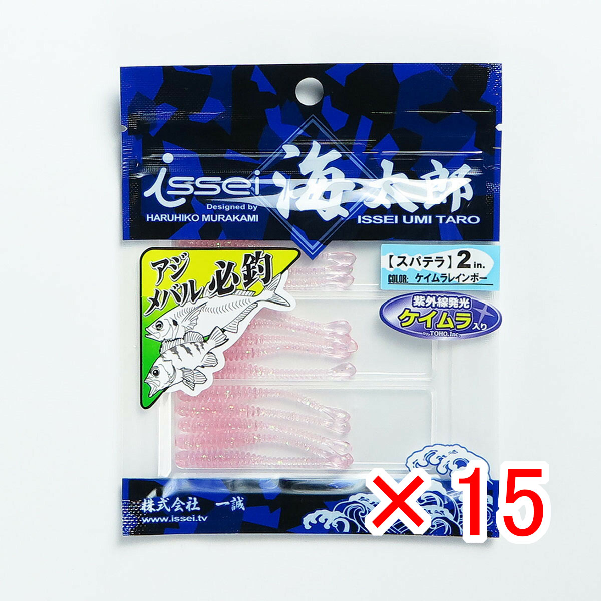 【 まとめ買い ×15個セット 】 「 一誠 海太郎 Issei Umitaro ワーム スパテラ 2インチ ケイムラレインボー #35 」 【 送料無料 】 【  月間MVP \u0026 月間優良ショップ ダブル受賞店 】 釣具 釣り具 釣り用品