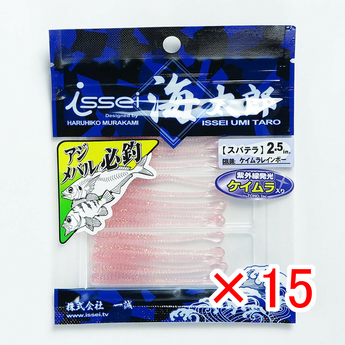 【 まとめ買い ×15個セット 】 「 一誠 海太郎 Issei Umitaro ワーム スパテラ 2.5インチ ケイムラレインボー #35 」 【 送料無料 】 【  月間MVP \u0026 月間優良ショップ ダブル受賞店 】 釣具 釣り具 釣り用品