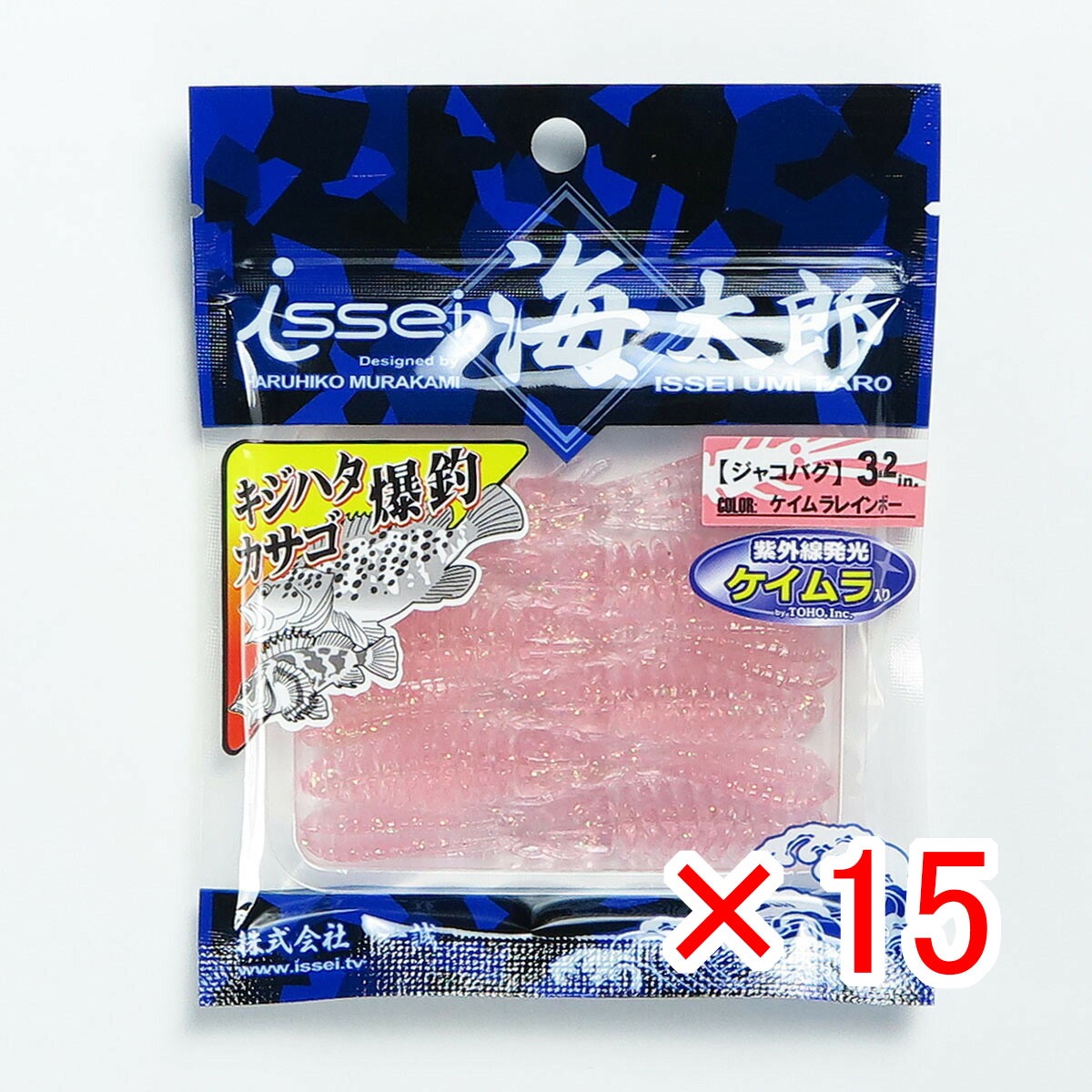 【 まとめ買い ×15個セット 】 「 一誠 海太郎 Issei Umitaro ジャコバグ 3.2インチ #035ケイムラレインボー 」 【 送料無料 】 【  月間MVP \u0026 月間優良ショップ ダブル受賞店 】 釣具 釣り具 ワーム 釣り用品