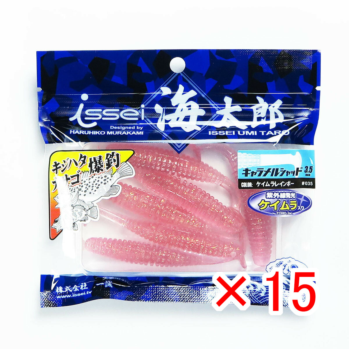 【 まとめ買い ×15個セット 】 「 一誠 海太郎 Issei Umitaro キャラメルシャッド 3.5インチ #035 ケイムラレインボー 」 【 送料無料 】 【  月間MVP \u0026 月間優良ショップ ダブル受賞店 】 釣具 釣り具 ワーム 釣り用品