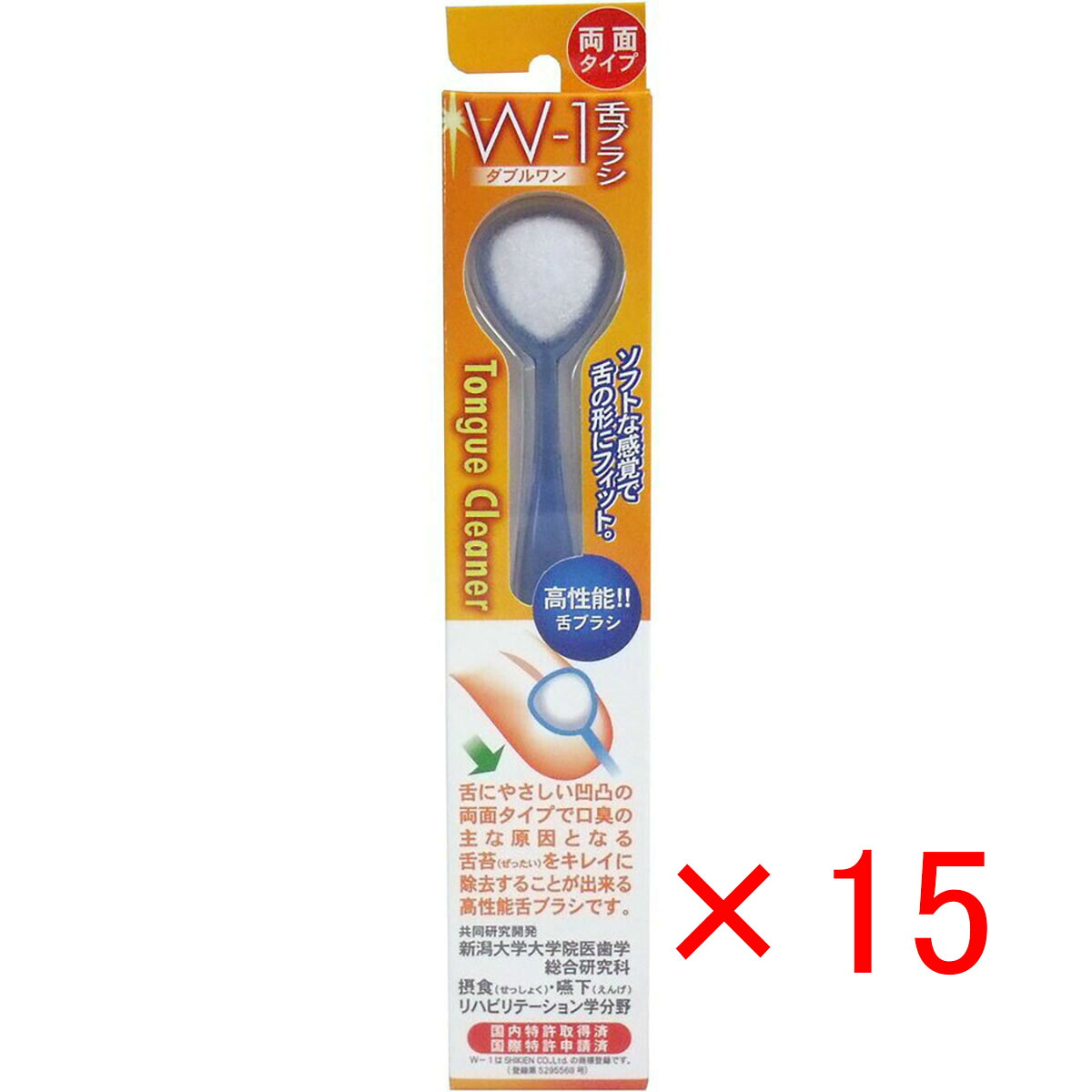 【 まとめ買い ×15個仕掛ける 】 「 舌毛はらい W-1 両面印字機 青み 」 【 貨物輸送無料 】 【  月間MVP \u0026 月間目覚ましい販売店 ダブル勝ちえる店 】