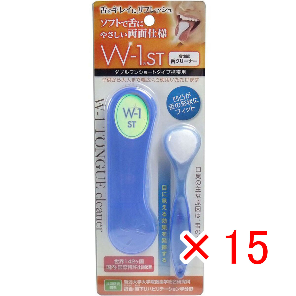 【 まとめ買い ×15個仕掛ける 】 「 舌毛はらい W-1ST 遊撃手印字機 持ちはこび用 青み 」 【 貨物輸送無料 】 【  月間MVP \u0026 月間目覚ましい販売店 ダブル勝ちえる店 】