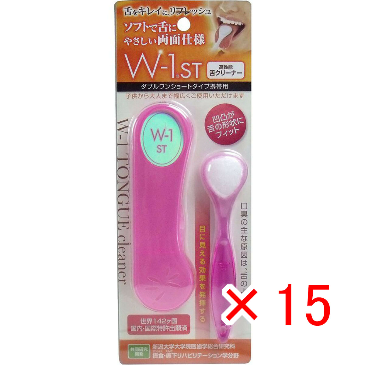 【 まとめ買い ×15個セット 】 「 舌ブラシ W-1ST ショートタイプ 携帯用 ピンク 」 【 送料無料 】 【 月間MVP & 月間優良ショップ ダブル受賞店 】