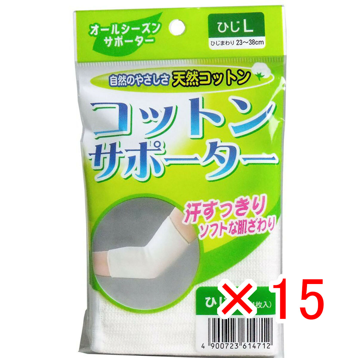 【 まとめ買い ×15個セット 】 「 コットンサポーター ひじ用 Lサイズ (1枚入) 」 【 送料無料 】 【 月間MVP & 月間優良ショップ ダブル受賞店 】