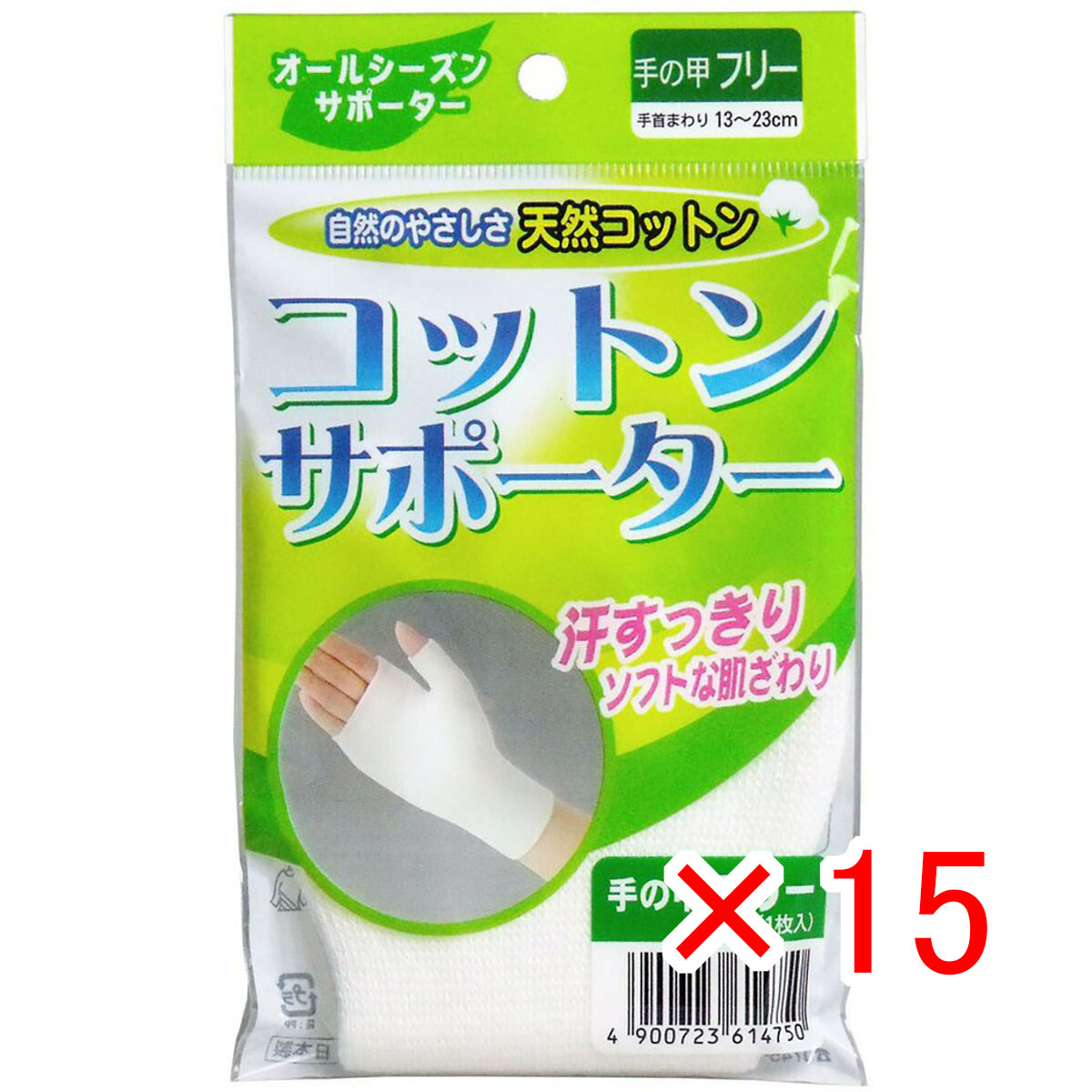 【 まとめ買い ×15個セット 】 「 コットンサポーター 手の甲フリーサイズ （1枚入） 」 【 送料無料 】 【 月間MVP & 月間優良ショップ ダブル受賞店 】