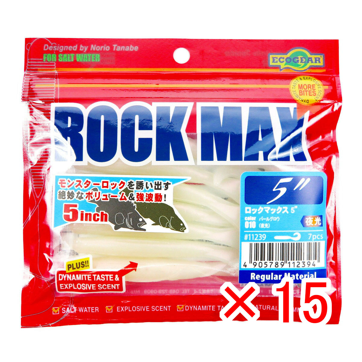 【 まとめ買い ×15個セット 】 「 エコギア Ecogear ロックマックス 5インチ 010 パールグロウ（夜光） 7個入 」 【 月間MVP & 月間優良ショップ ダブル受賞店 】 ROCK MAX マルキュー カーリーテール 強波動 アコウ アイナメ マゴチ カサゴ ソイ ハタ マハタ ワーム