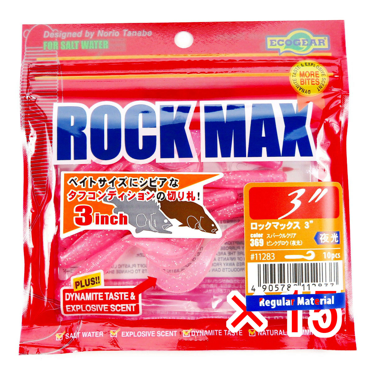 【 まとめ買い ×15個セット 】 「 ワーム エコギア Ecogear ロックマックス 3インチ 369 スパークルクリアピンクグロウ（夜光） 10個入 」【 月間MVP & 月間優良ショップ ダブル受賞店 】 カーリーテール 強波動 アコウ アイナメ マゴチ カサゴ ソイ ハタ マハタ