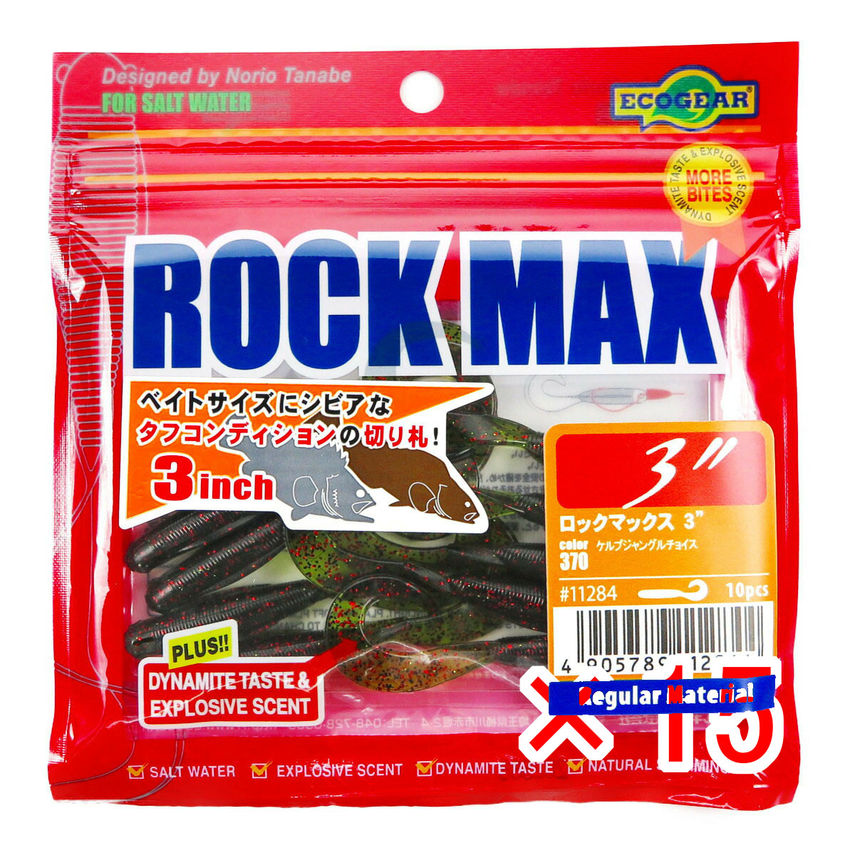 【 まとめ買い ×15個セット 】 「 ワーム エコギア Ecogear ロックマックス 3インチ 370 ケルプジャングルチョイス 10個入 」 【 送料無料 】 【 月間MVP & 月間優良ショップ ダブル受賞店 】 カーリーテール 強波動 アコウ アイナメ マゴチ カサゴ ソイ ハタ マハタ|日用品・釣具・文具のすぐる屋本舗