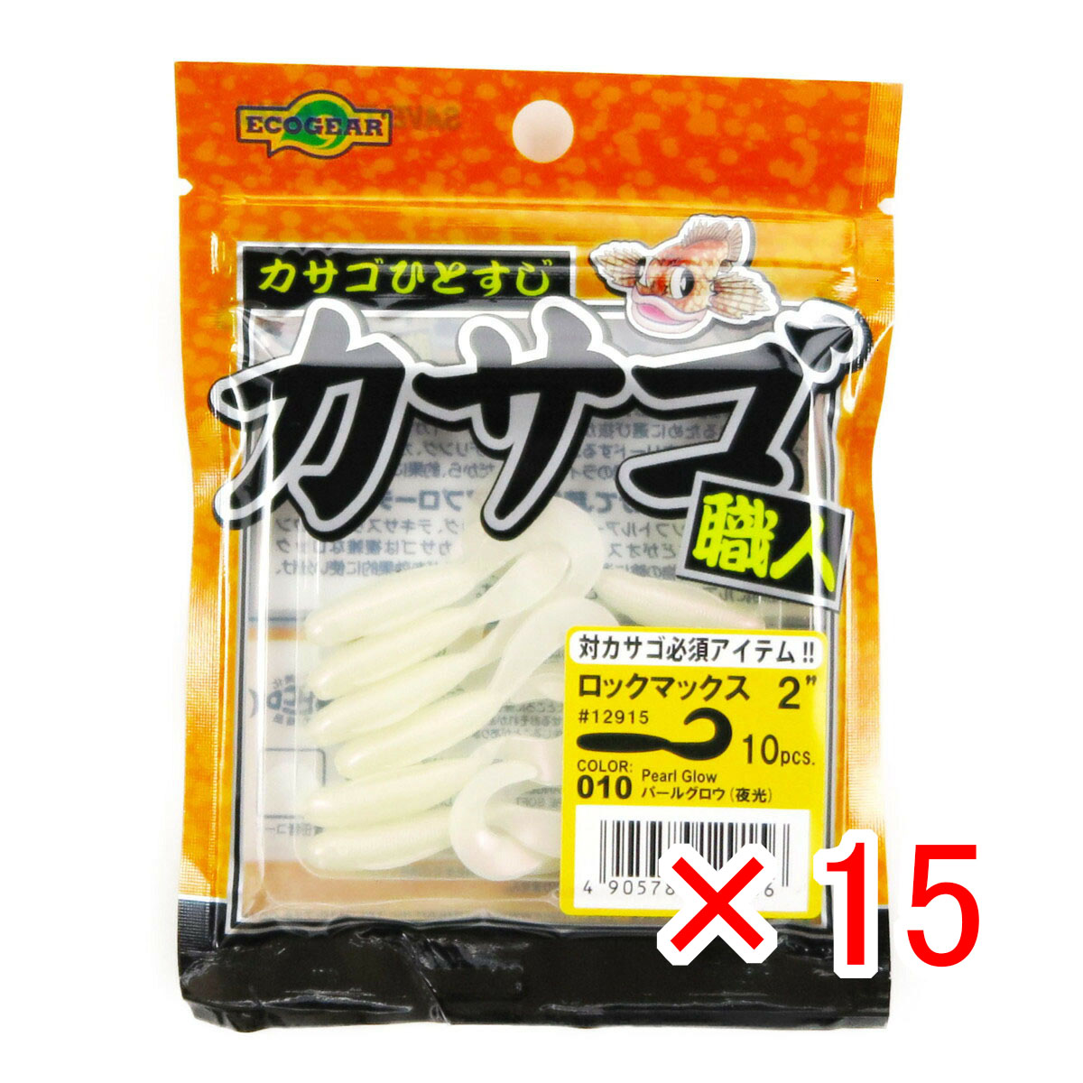 【 まとめ買い ×15個セット 】 「 ワーム エコギア Ecogear カサゴ職人 ロックマックス 2インチ パールグロウ（夜光） 」 【 送料無料 】 【  月間MVP \u0026 月間優良ショップ ダブル受賞店 】 釣具 釣り具 釣り用品