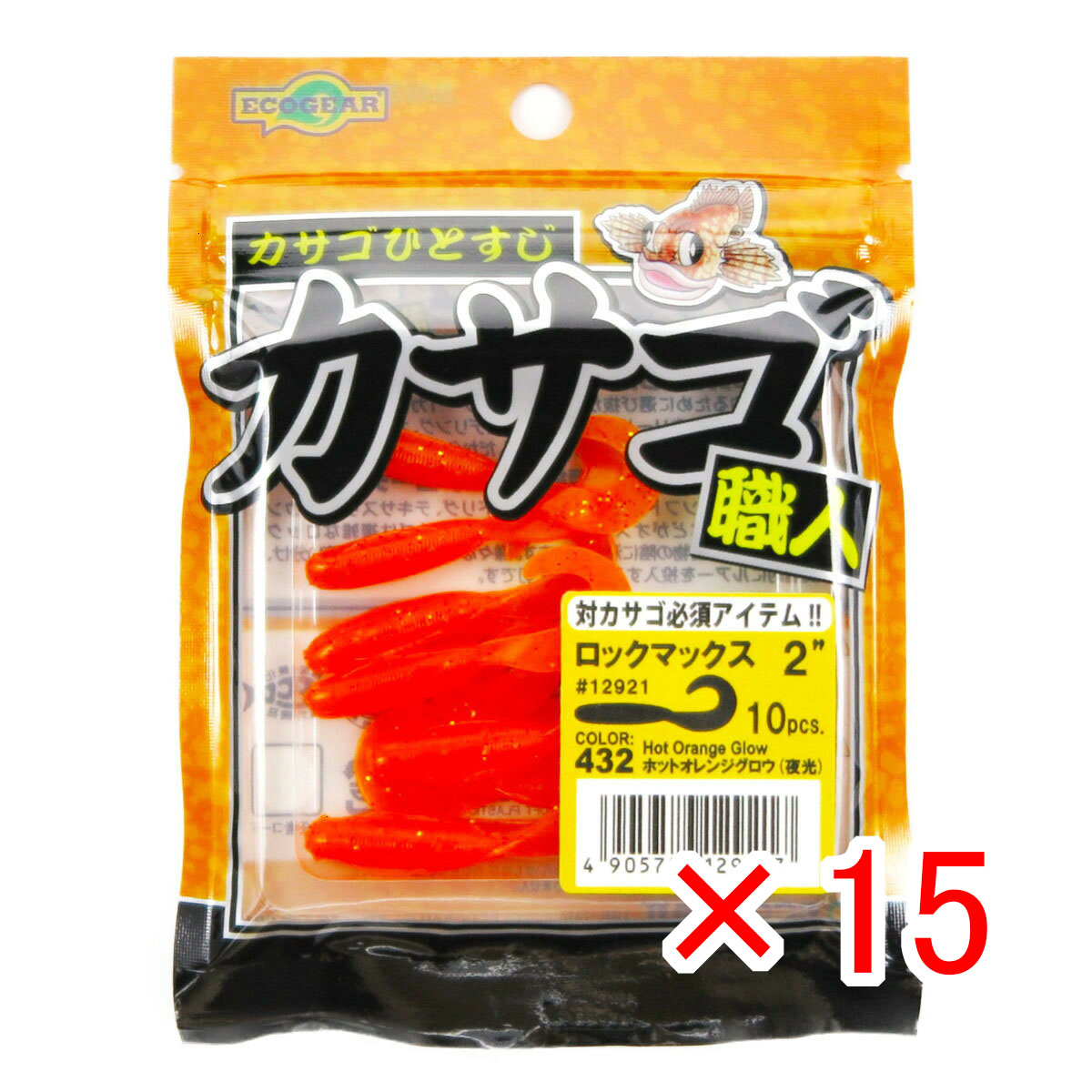 【 まとめ買い ×15個書き割り 】 「 蠕虫 エコ歯車 Ecogear カサゴ技術者 鍵を掛けるマックス 2in ホットオレンジグロウ（夜光） 」 【 貨物輸送無料 】 【  月間MVP \u0026 月間目覚ましい販売店 ダブル勝ち得る店 】 釣具 釣り銭具 釣り銭機材