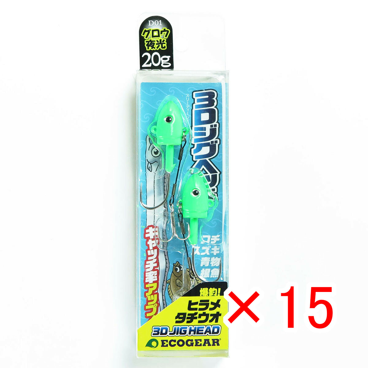 【 まとめ買い ×15個セット 】 「 エコギア Ecogear 3Dジグヘッド 20g D01 グロウ 夜光 」 【 送料無料 】 【 月間MVP & 月間優良ショップ ダブル受賞店 】 釣具 釣り具 釣り用品