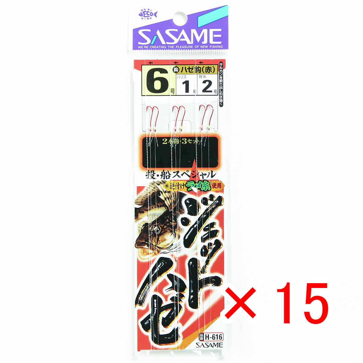 【 まとめ買い ×15個セット 】 「 ささめ針 SASAME H-616 ジェットハゼ投船スペシャル 6-1 」 【 送料無料 】 【 月間MVP & 月間優良ショップ ダブル受賞店 】 釣り 釣り具 釣具 釣り用品