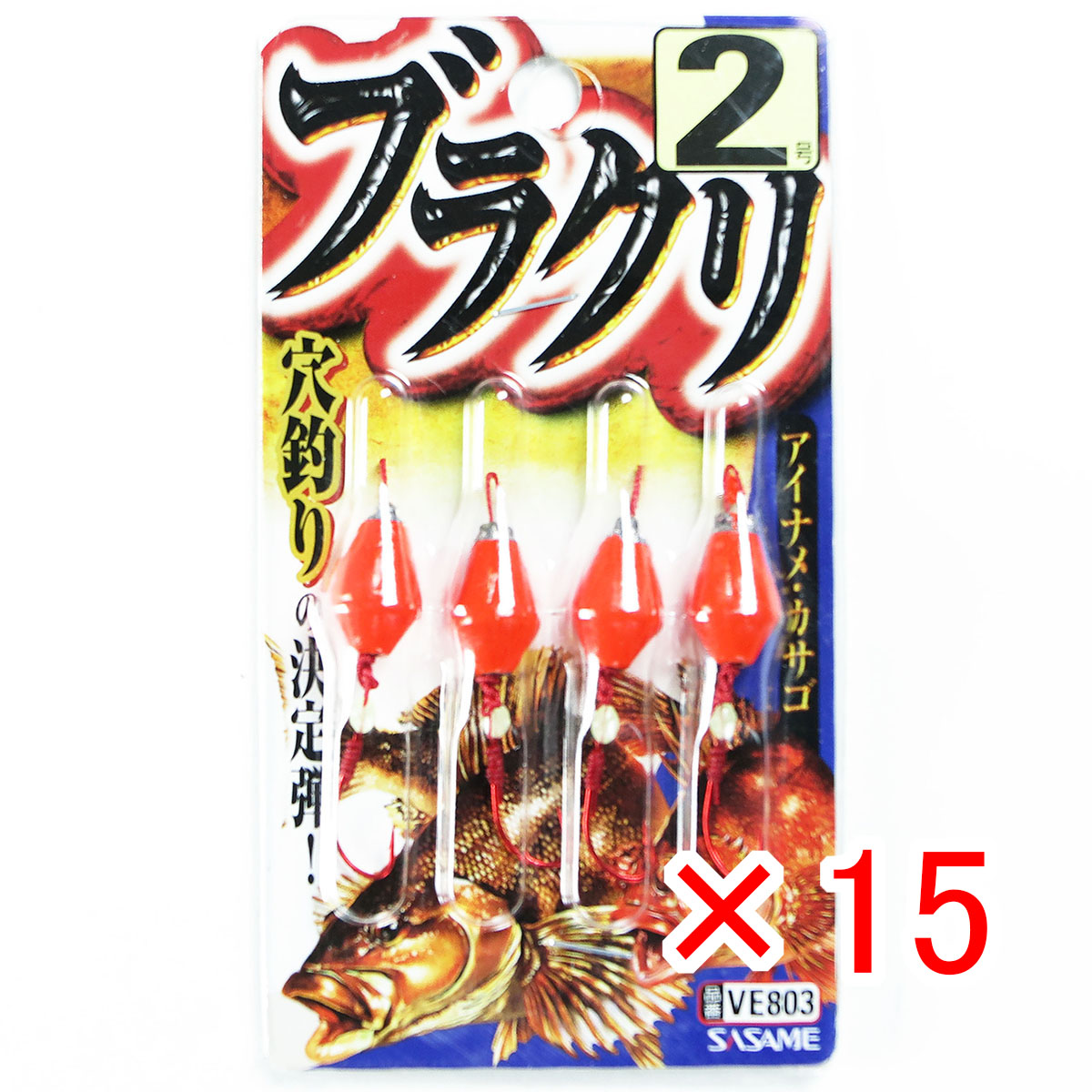 【 まとめ買い ×15個セット 】 「 ささめ針 SASAME VE803 ブラクリ 2 」 【 送料無料 】 【 月間MVP & 月間優良ショップ ダブル受賞店 】 釣り 釣り具 釣具 釣り用品