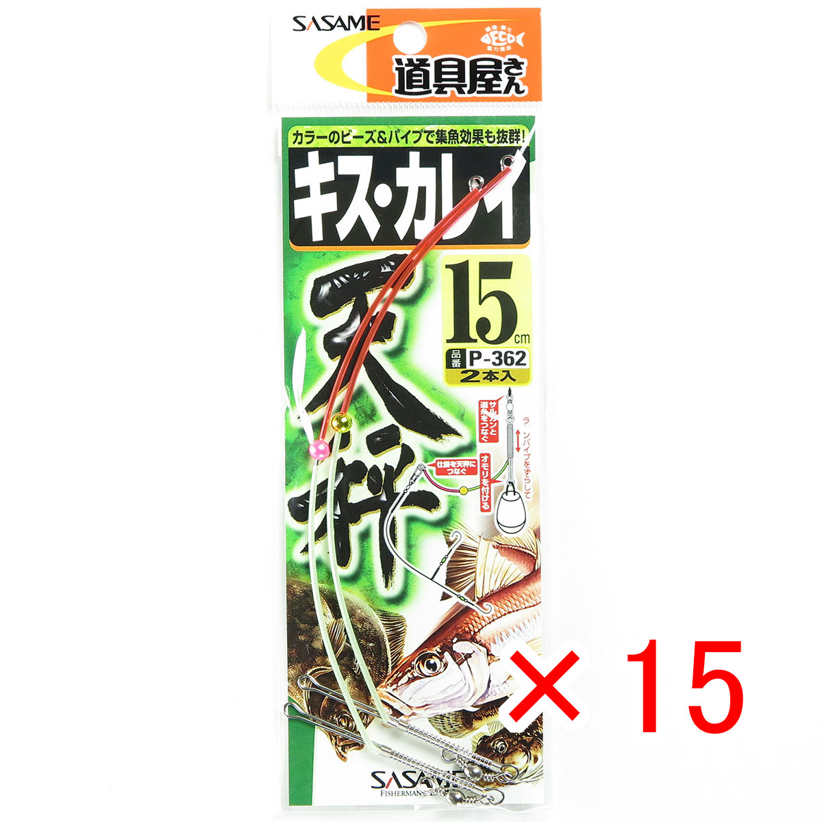 【 まとめ買い ×15個セット 】 「 ささめ針 SASAME P-362 道具屋さん キス・カレイ天秤 15号 」 【 送料無料 】 【 月間MVP & 月間優良ショップ ダブル受賞店 】 釣り 釣り具 釣具 釣り用品