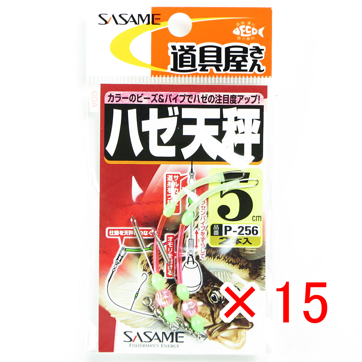 【 まとめ買い ×15個セット 】 「 ささめ針 SASAME P-256道具屋さん ハゼ天秤 5cm 」 【 送料無料 】 【 月間MVP & 月間優良ショップ ダブル受賞店 】 釣り 釣り具 釣具 釣り用品