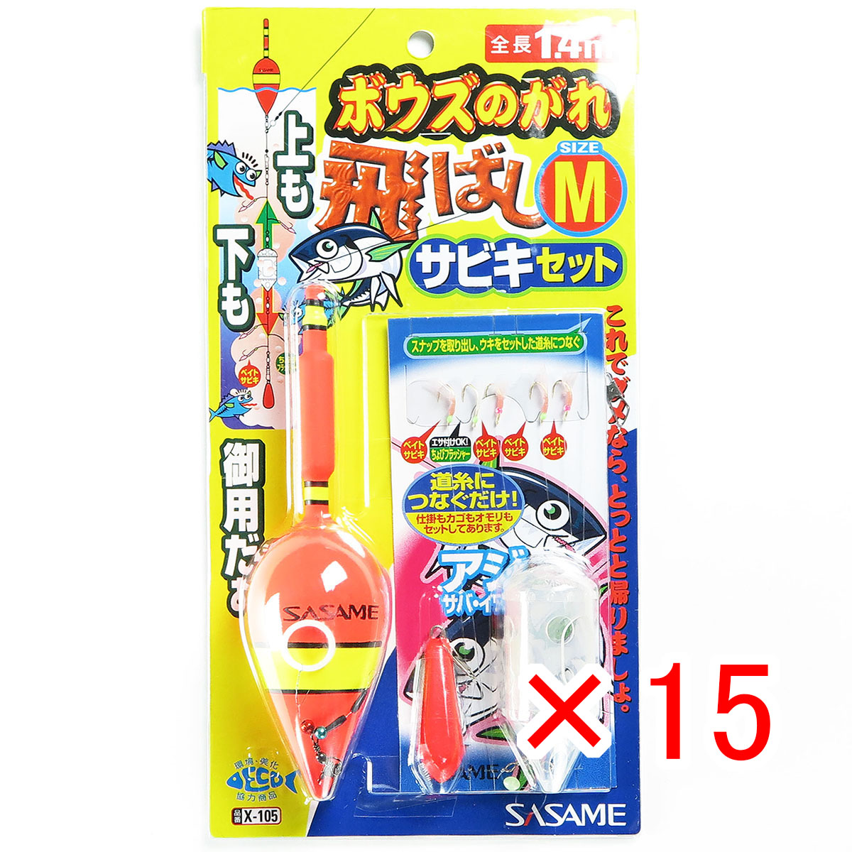 【 まとめ買い ×15個セット 】 「 ささめ針 SASAME X-105 ボウズのがれ飛バシサビキ M 1.5 」 【 送料無料 】 【 月間MVP & 月間優良ショップ ダブル受賞店 】 釣り 釣り具 釣具 釣り用品 9,633円